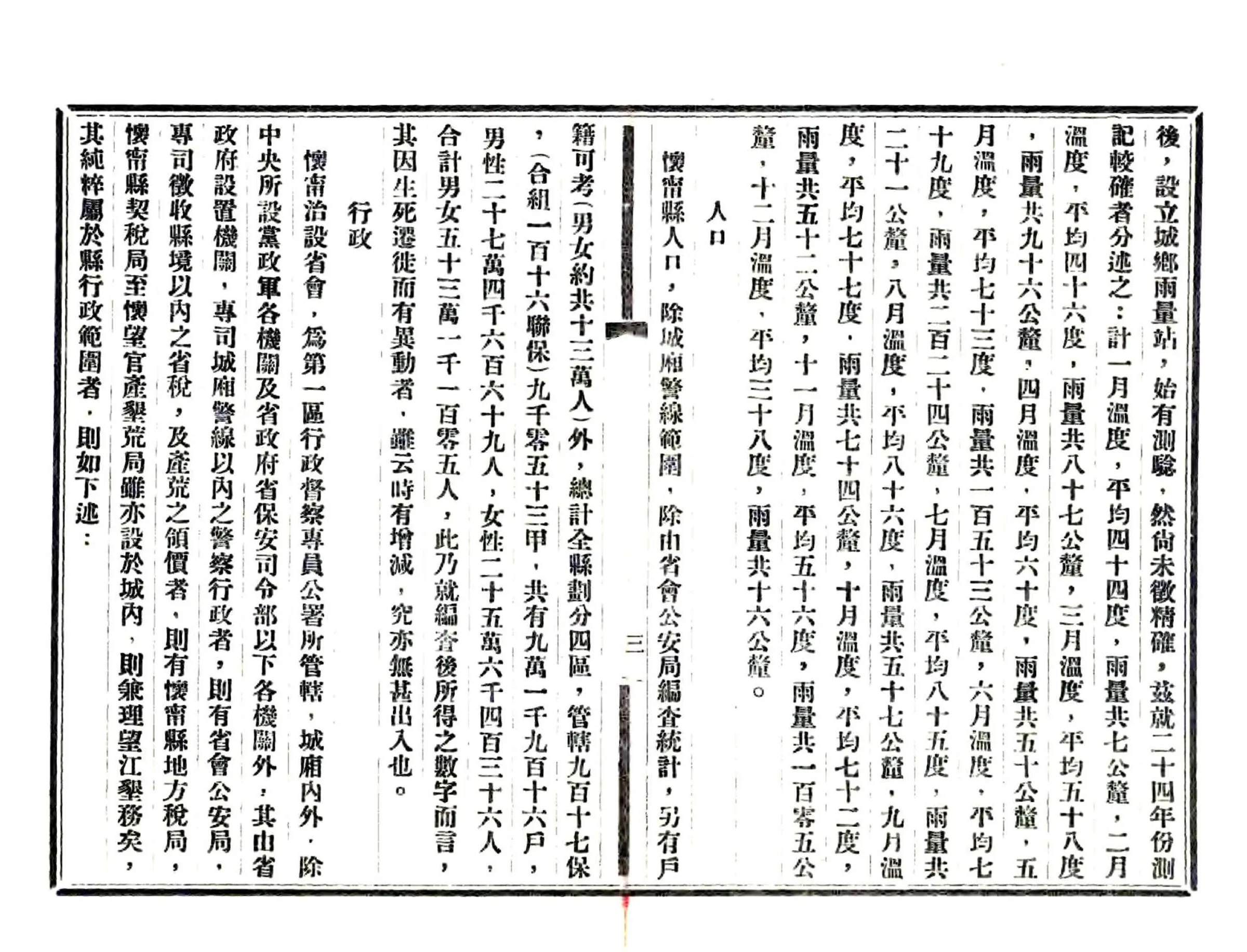 怀宁县志略（民国） 在线预览第4页
