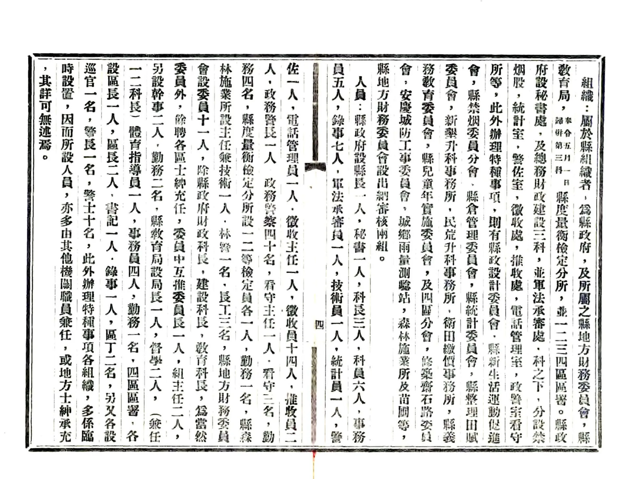 怀宁县志略（民国） 在线预览第5页
