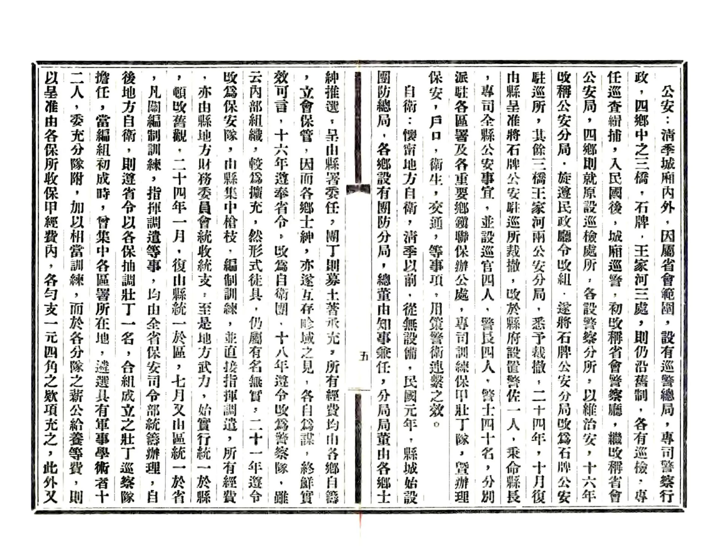 怀宁县志略（民国） 在线预览第6页