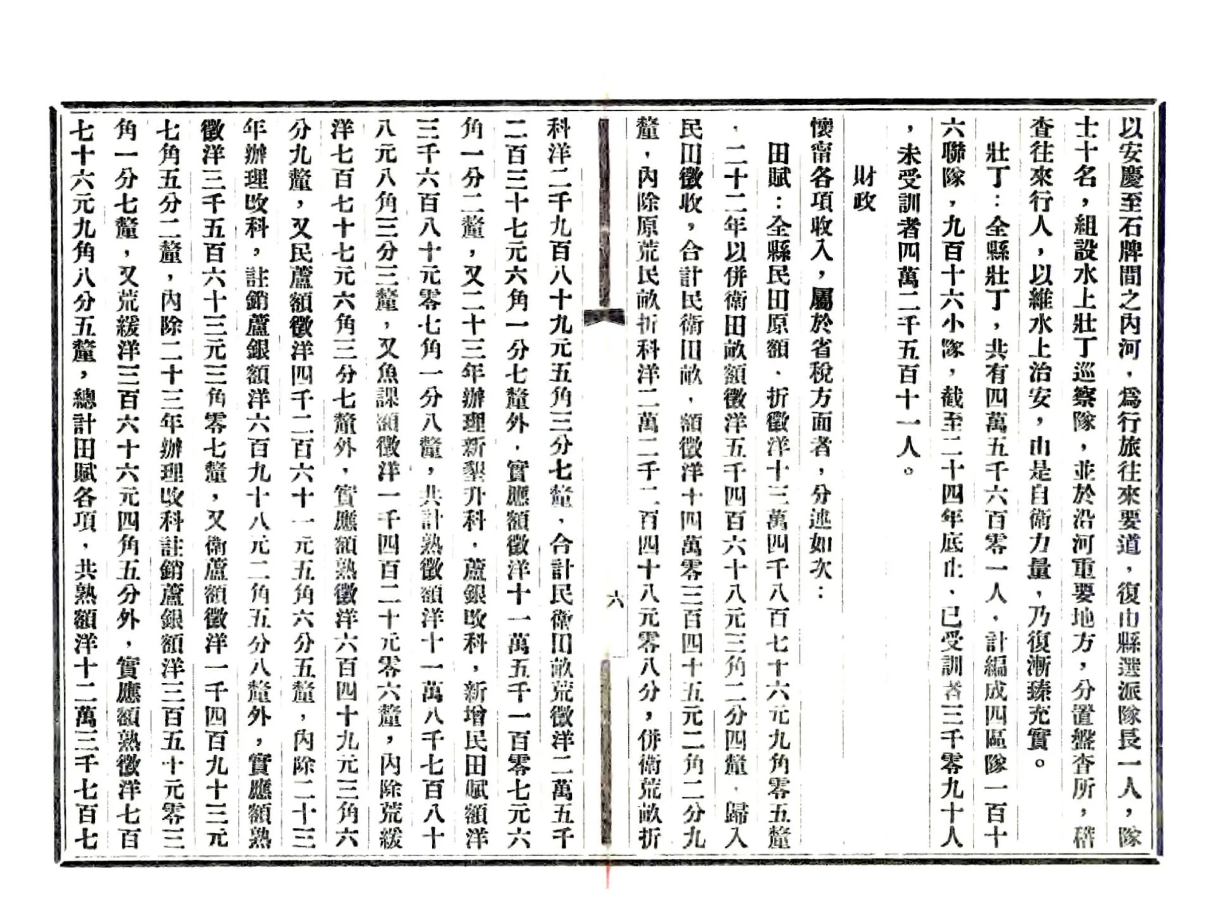 怀宁县志略（民国） 在线预览第7页