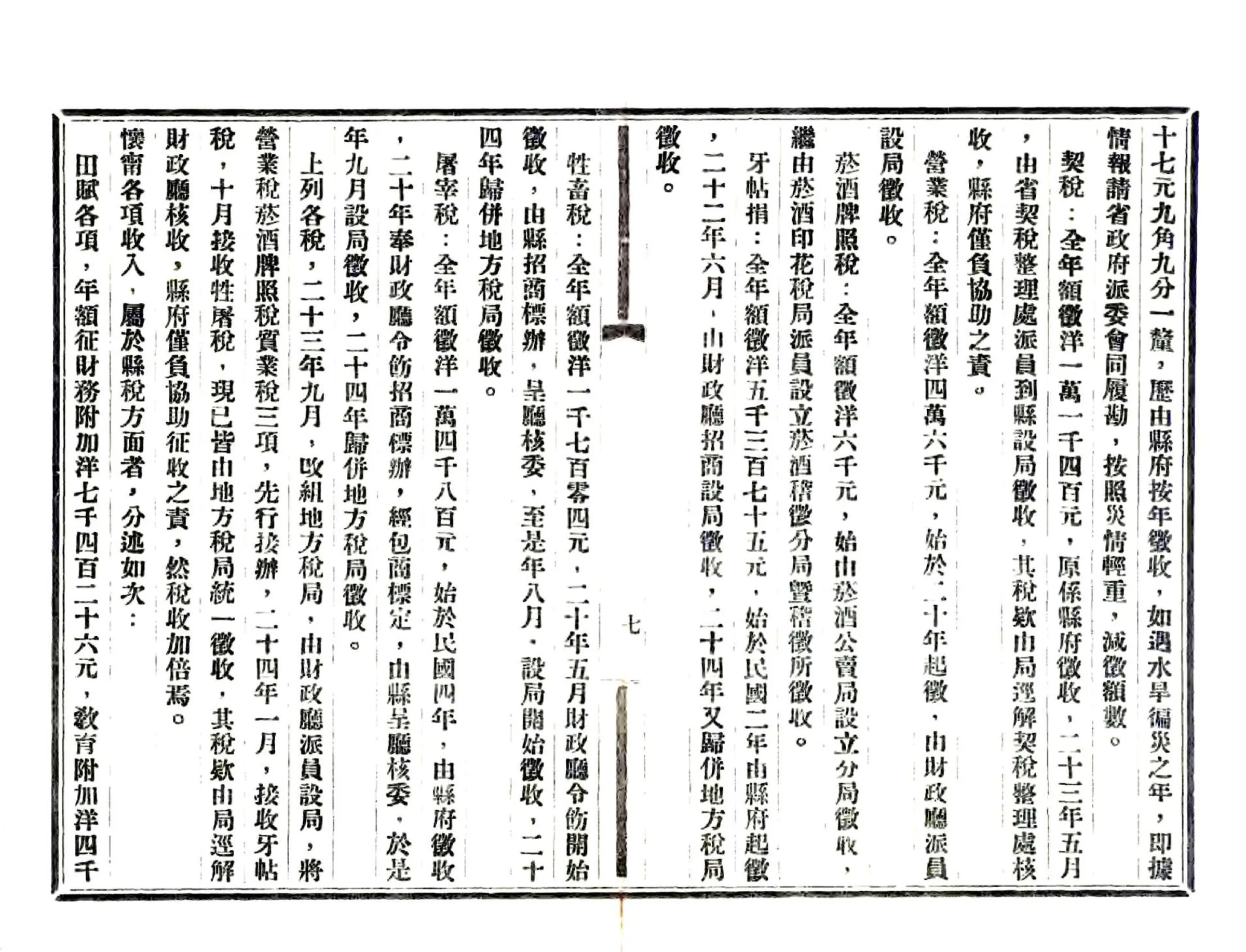 怀宁县志略（民国） 在线预览第8页