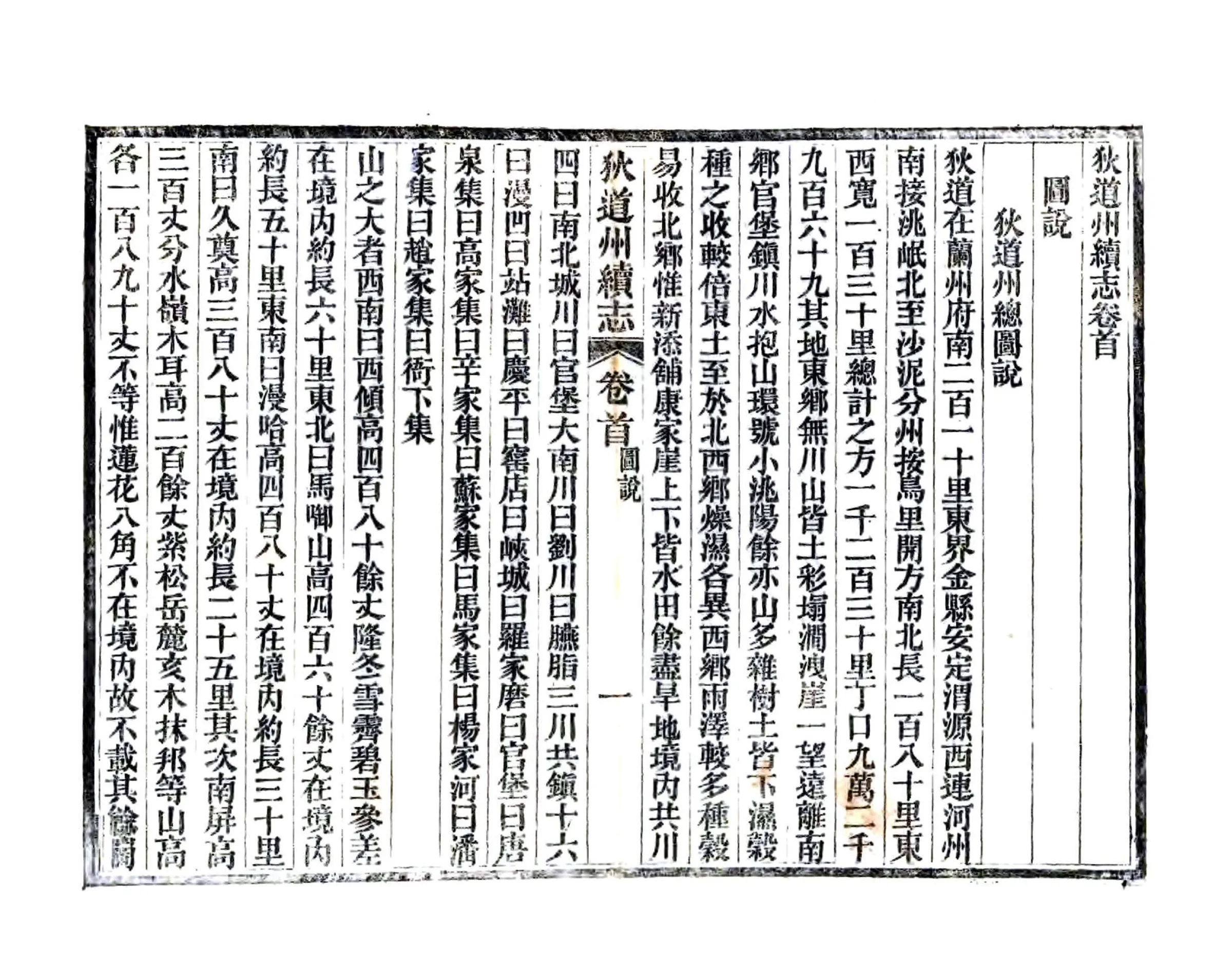 狄道州续志（宣统） 在线预览第3页
