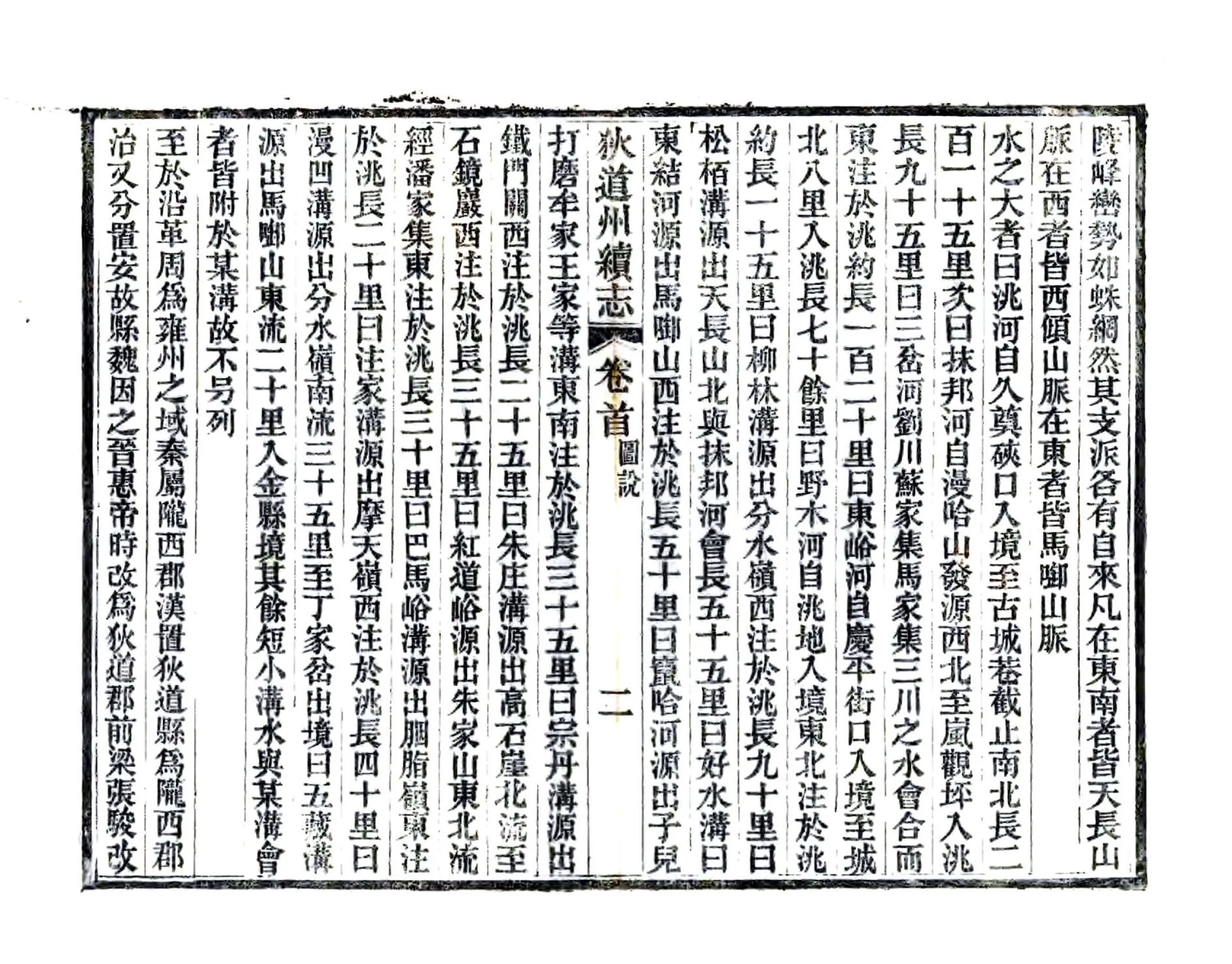 狄道州续志（宣统） 在线预览第4页