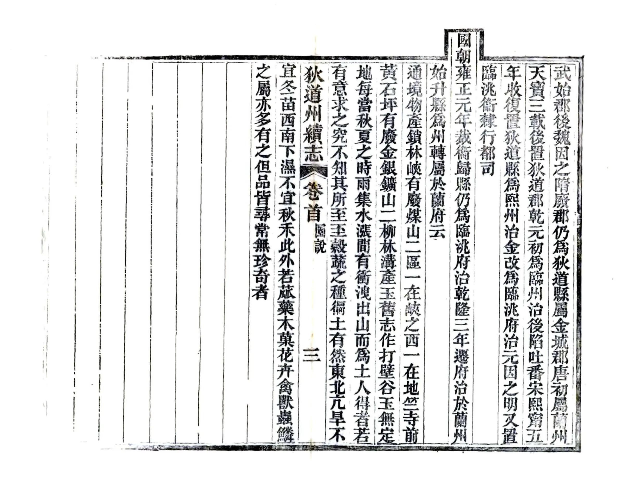 狄道州续志（宣统） 在线预览第5页
