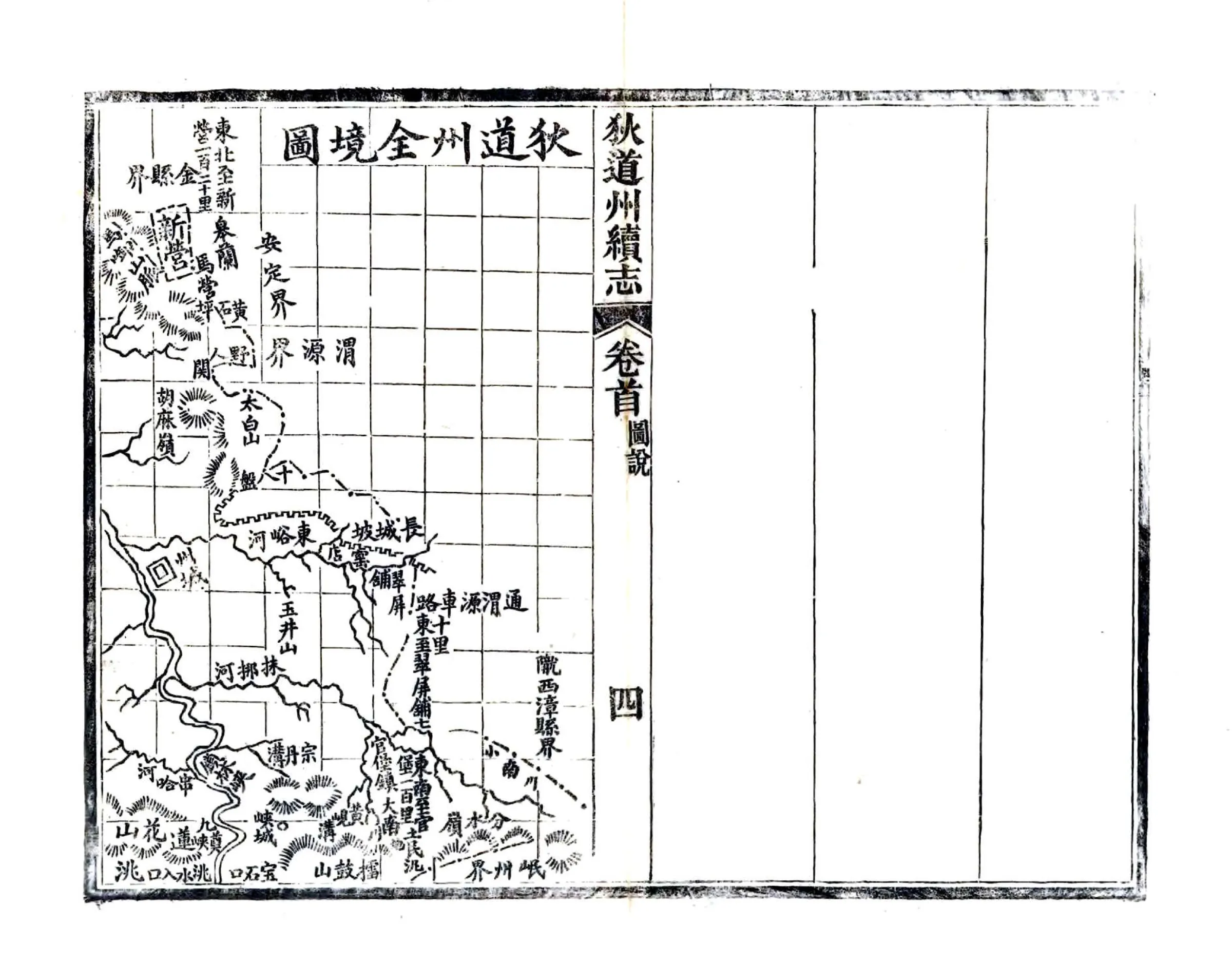 狄道州续志（宣统） 在线预览第6页
