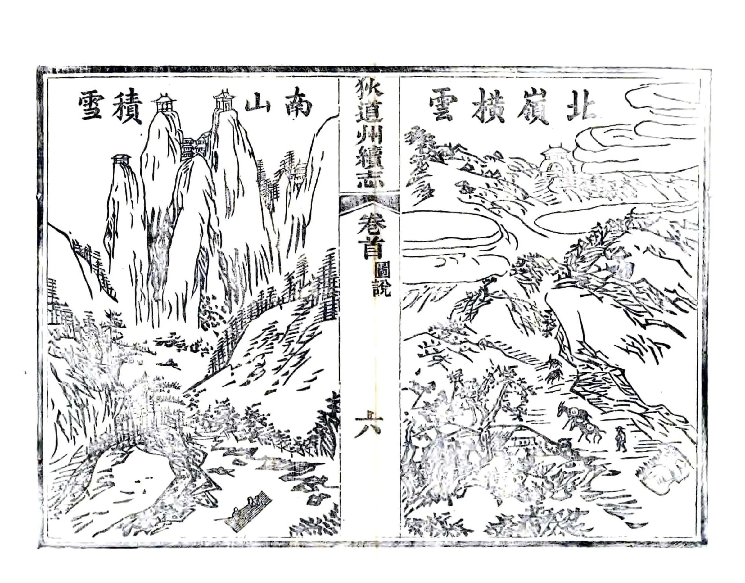 狄道州续志（宣统） 在线预览第8页