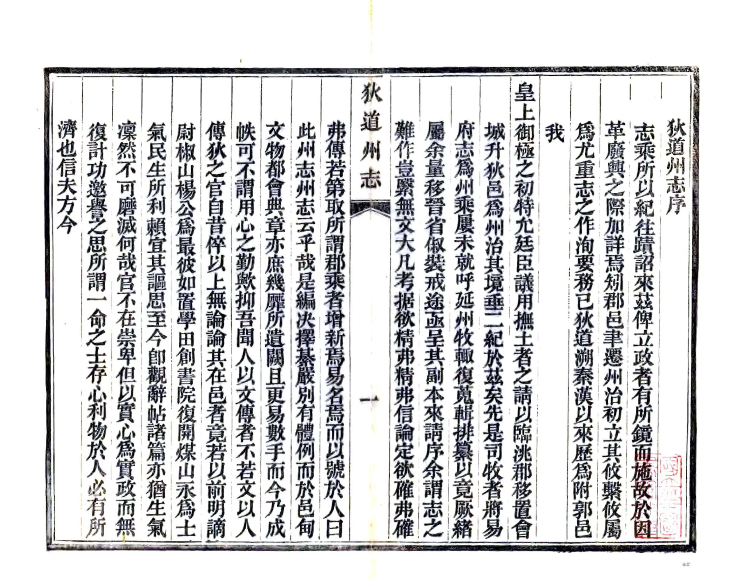 狄道州志（乾隆） 在线预览第2页