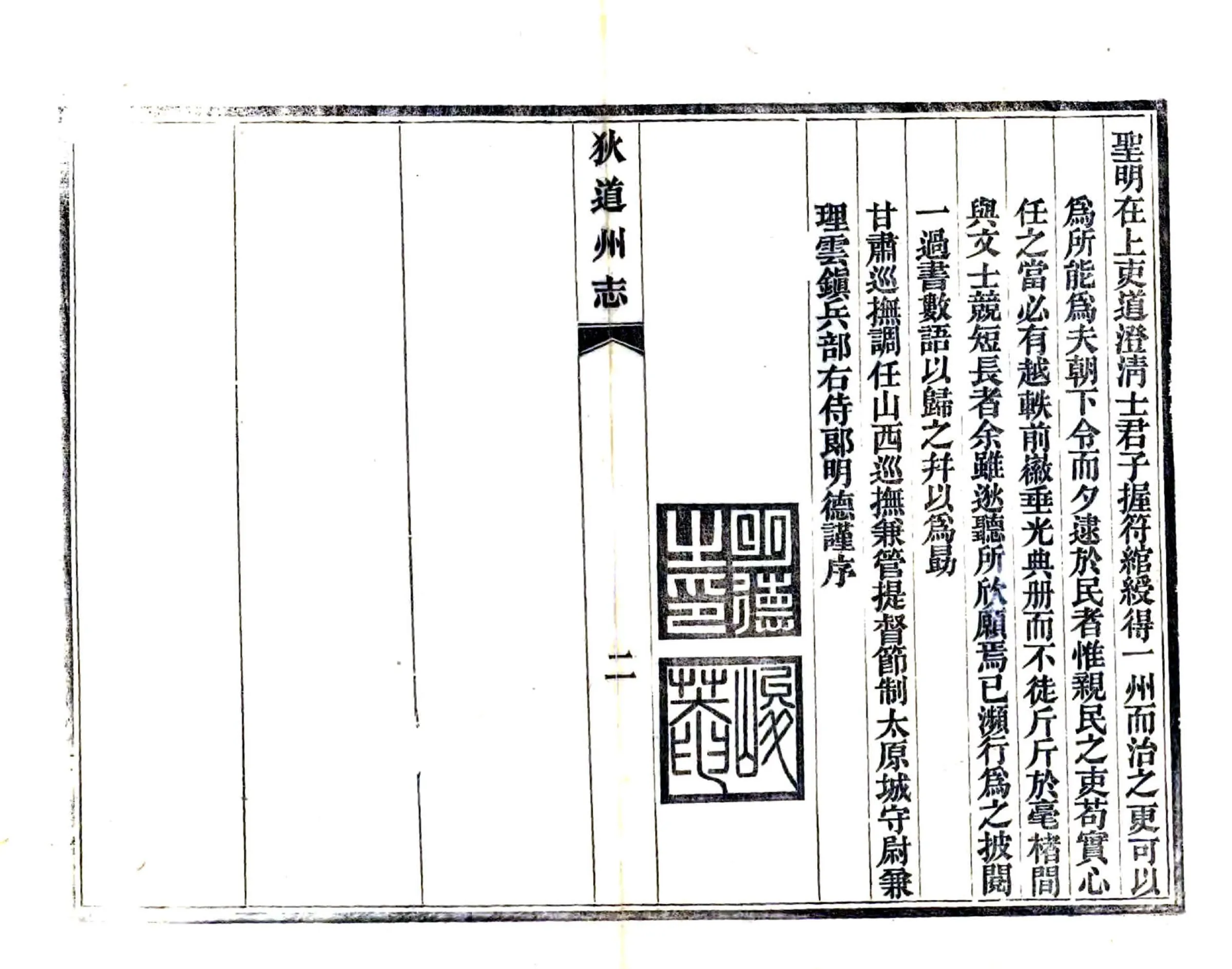 狄道州志（乾隆） 在线预览第3页
