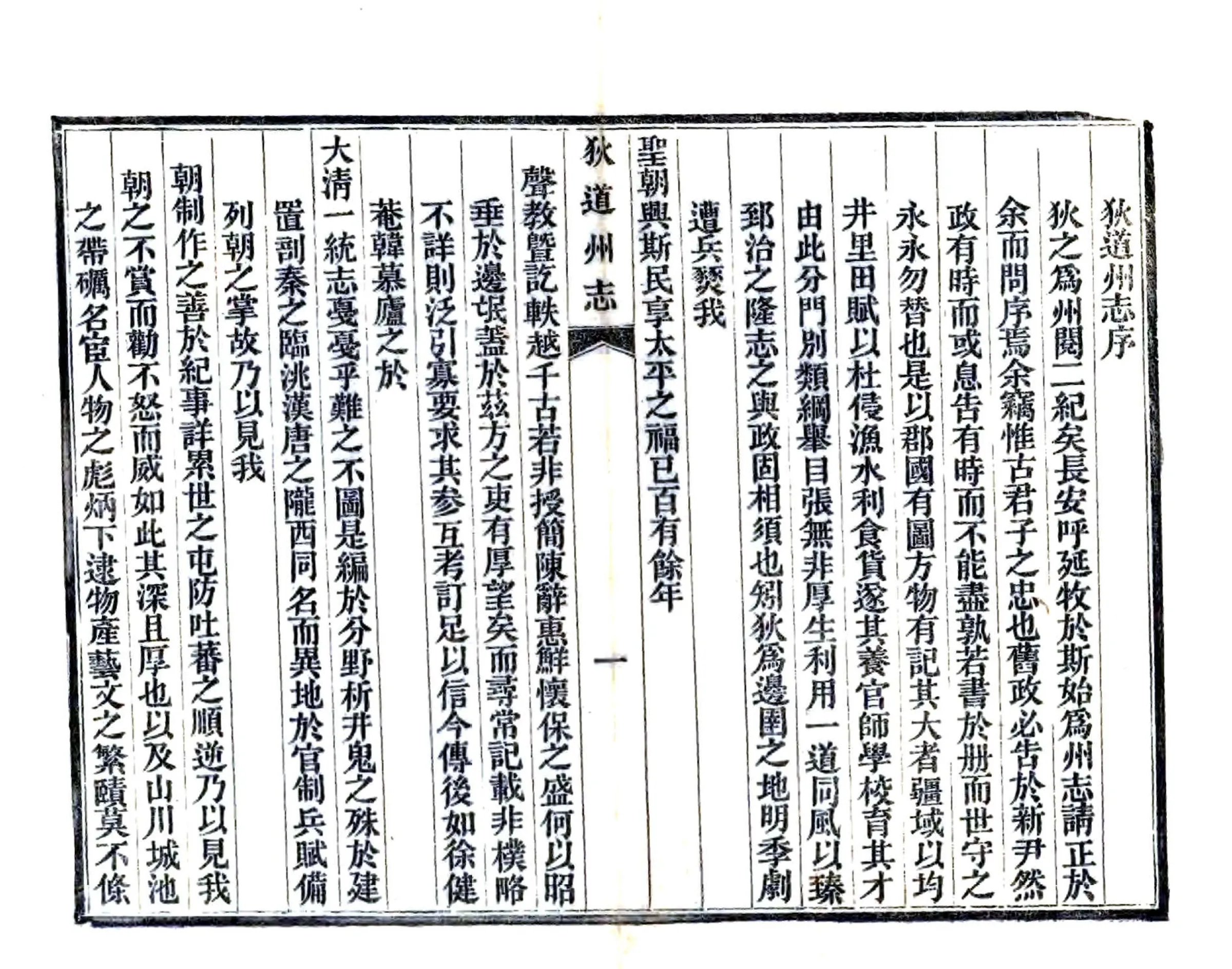 狄道州志（乾隆） 在线预览第4页