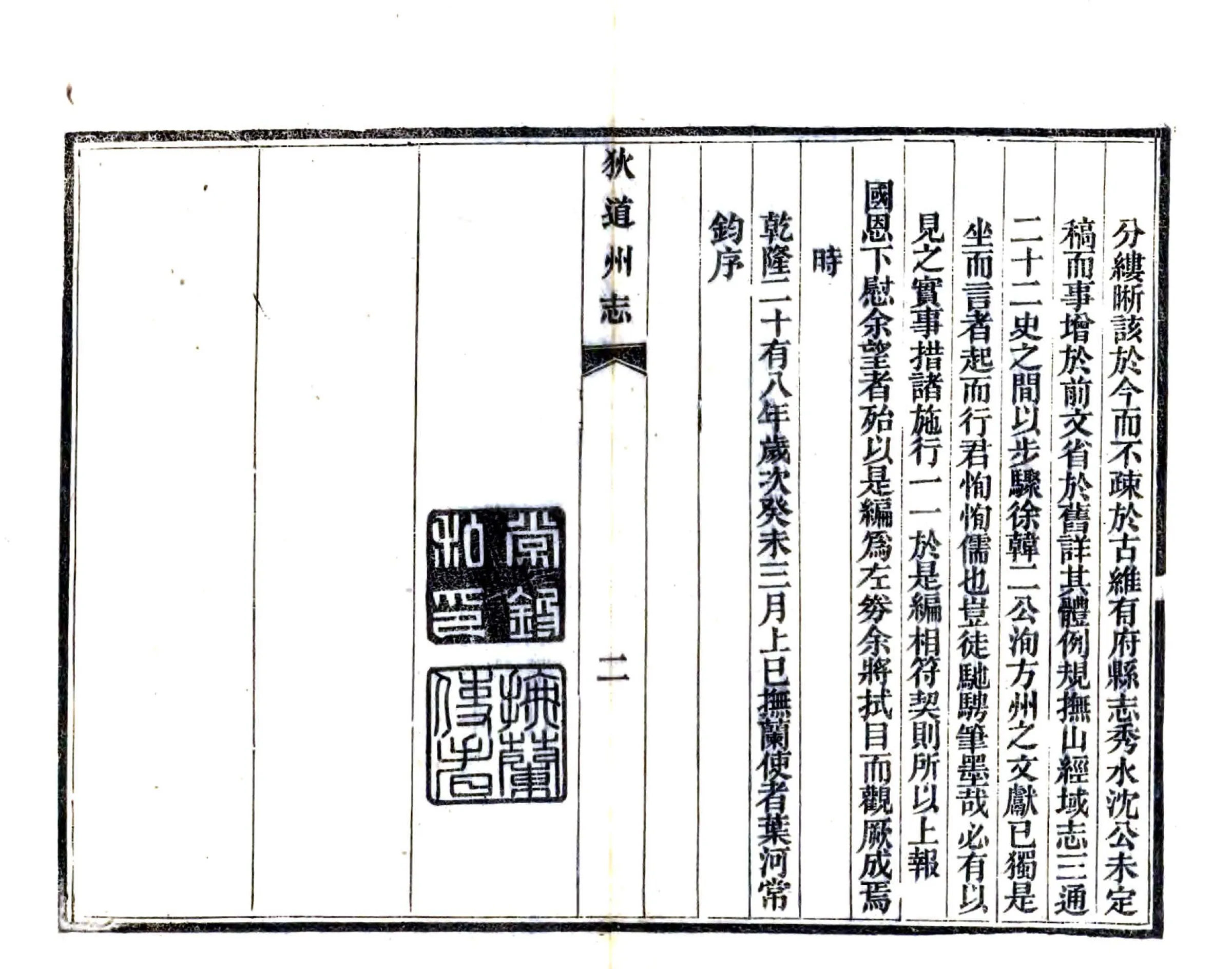 狄道州志（乾隆） 在线预览第5页