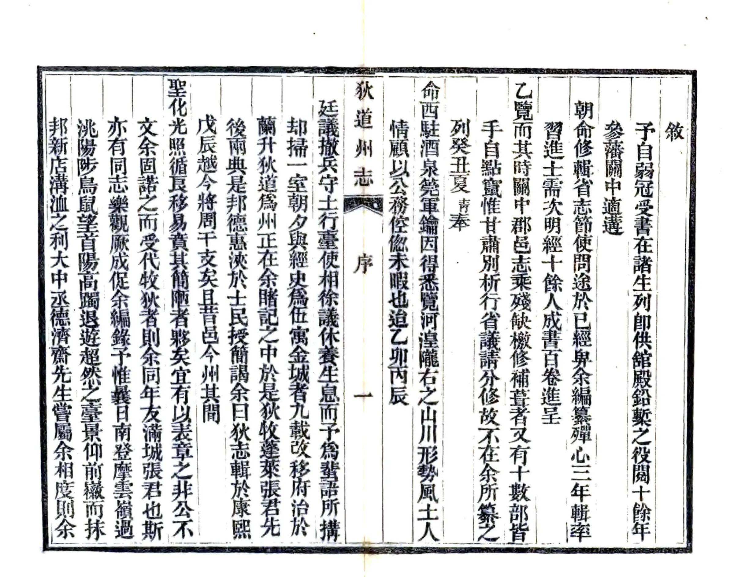狄道州志（乾隆） 在线预览第6页