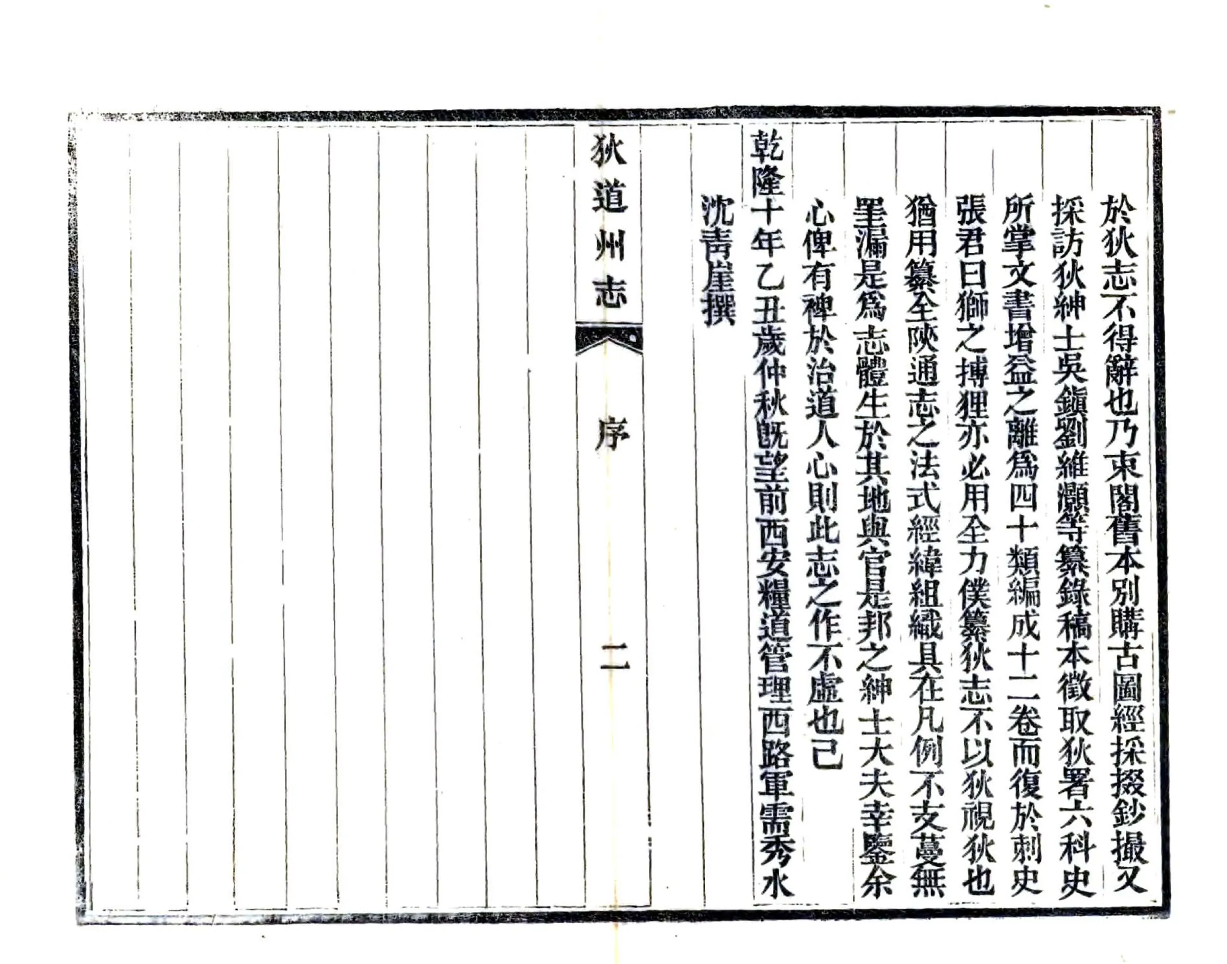 狄道州志（乾隆） 在线预览第7页