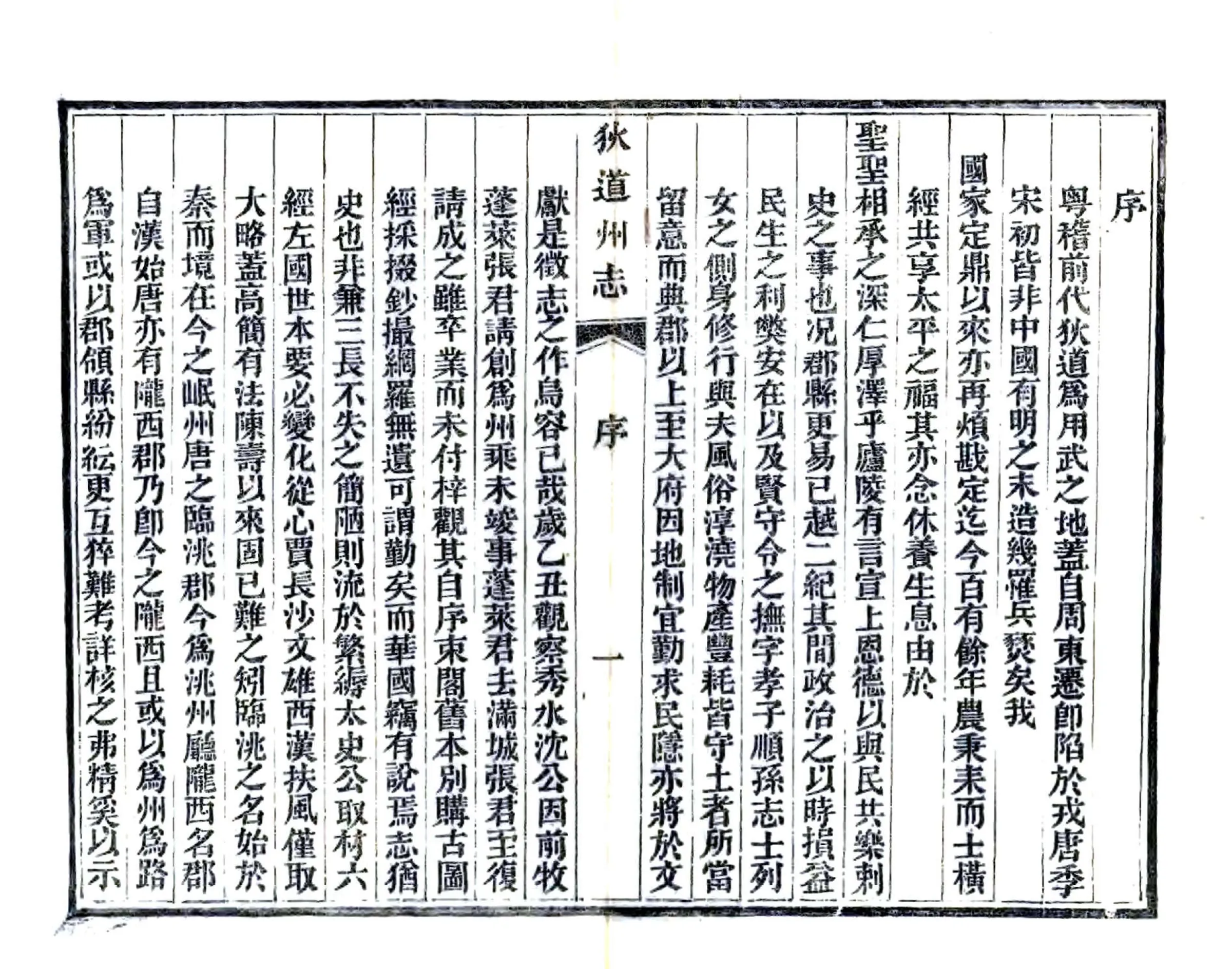 狄道州志（乾隆） 在线预览第8页
