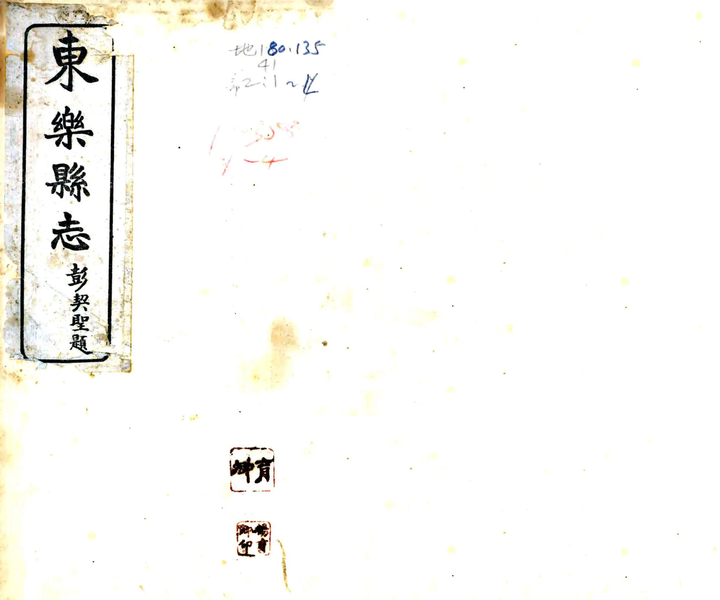 东乐县志（民国） 在线预览第1页