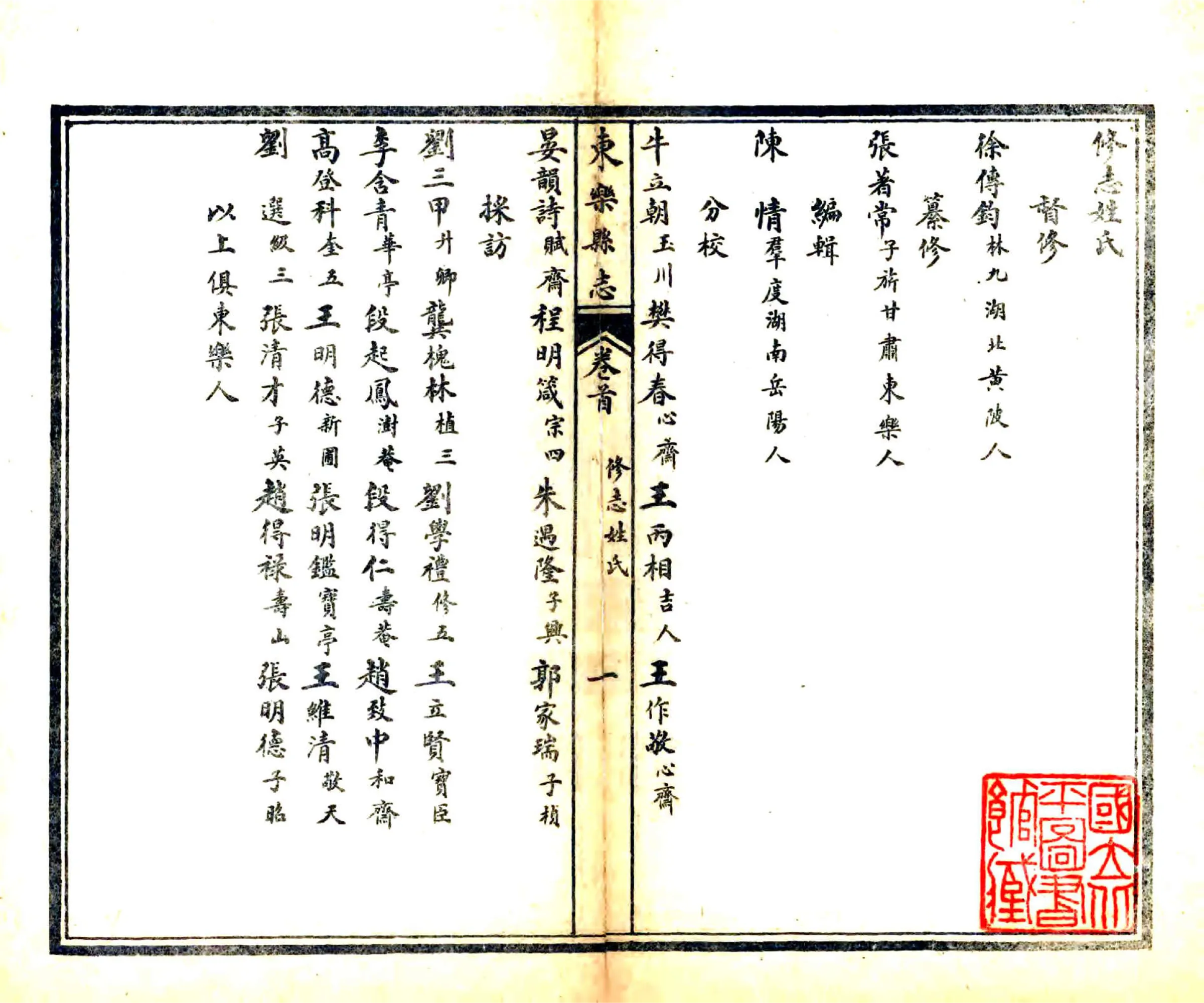 东乐县志（民国） 在线预览第3页