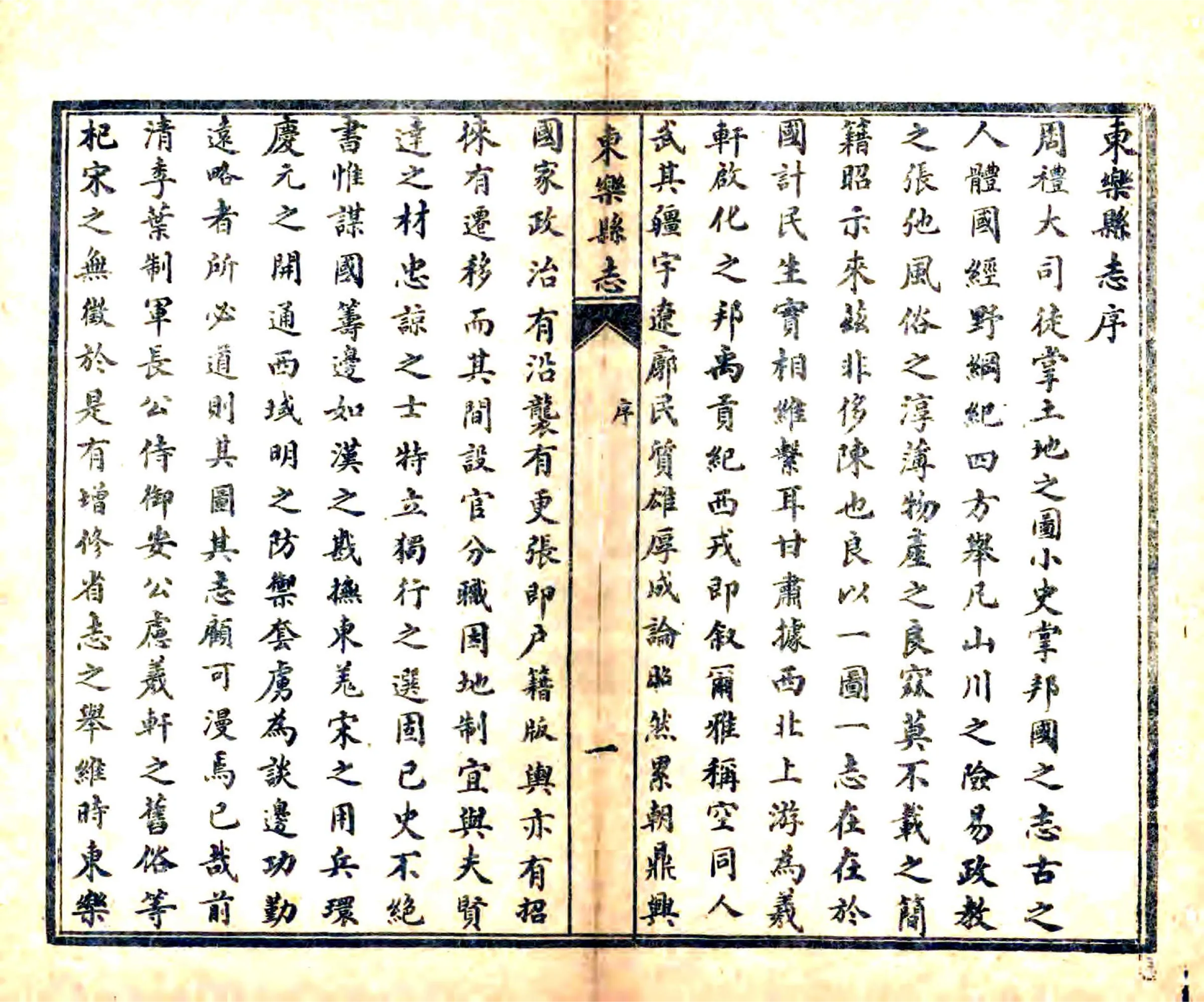 东乐县志（民国） 在线预览第4页