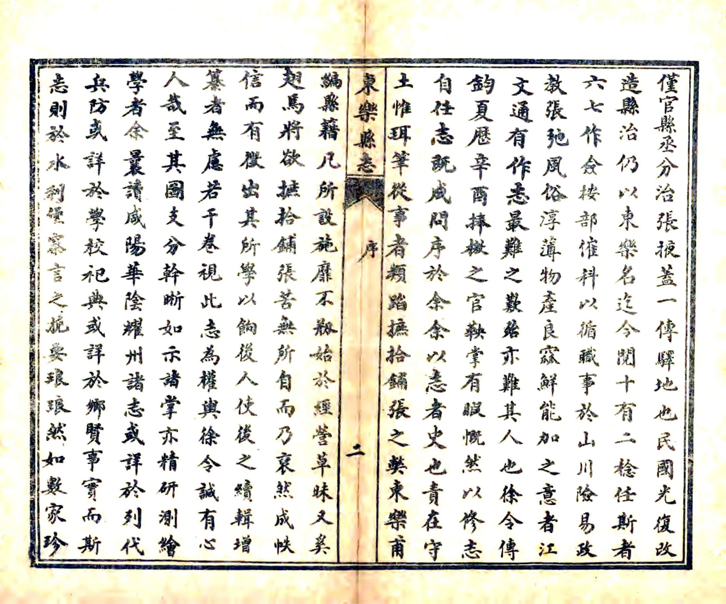 东乐县志（民国） 在线预览第5页