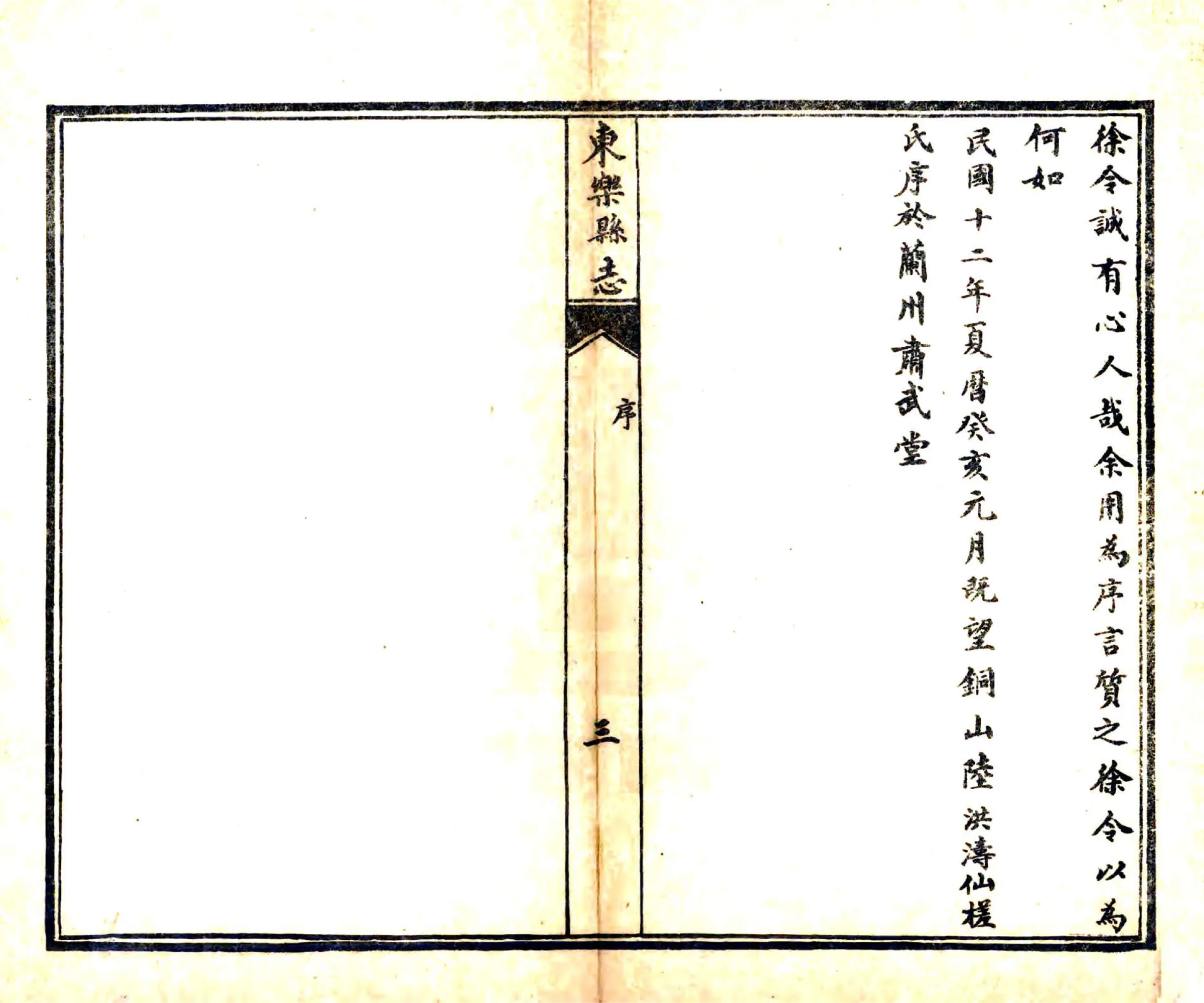 东乐县志（民国） 在线预览第6页