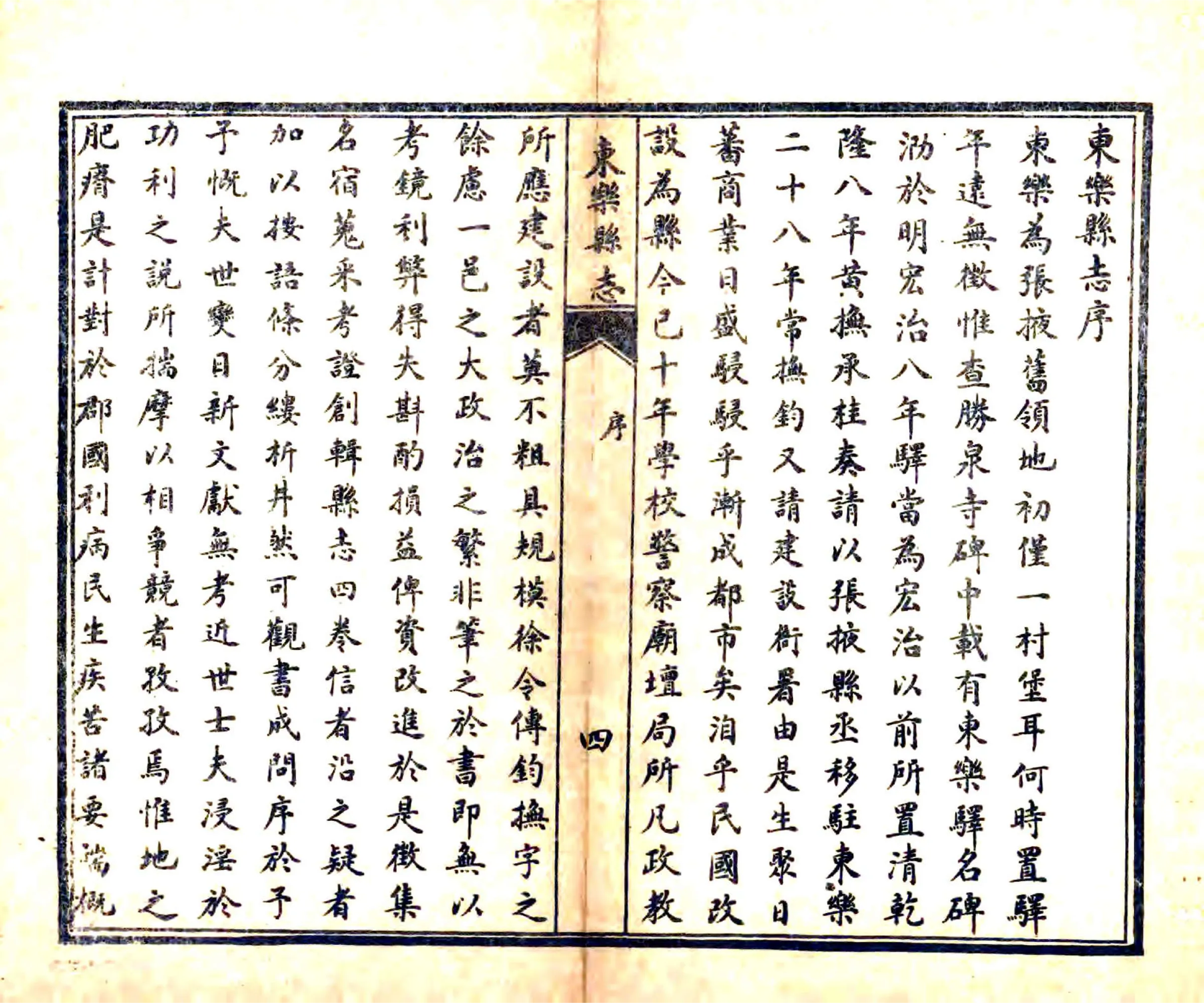 东乐县志（民国） 在线预览第7页