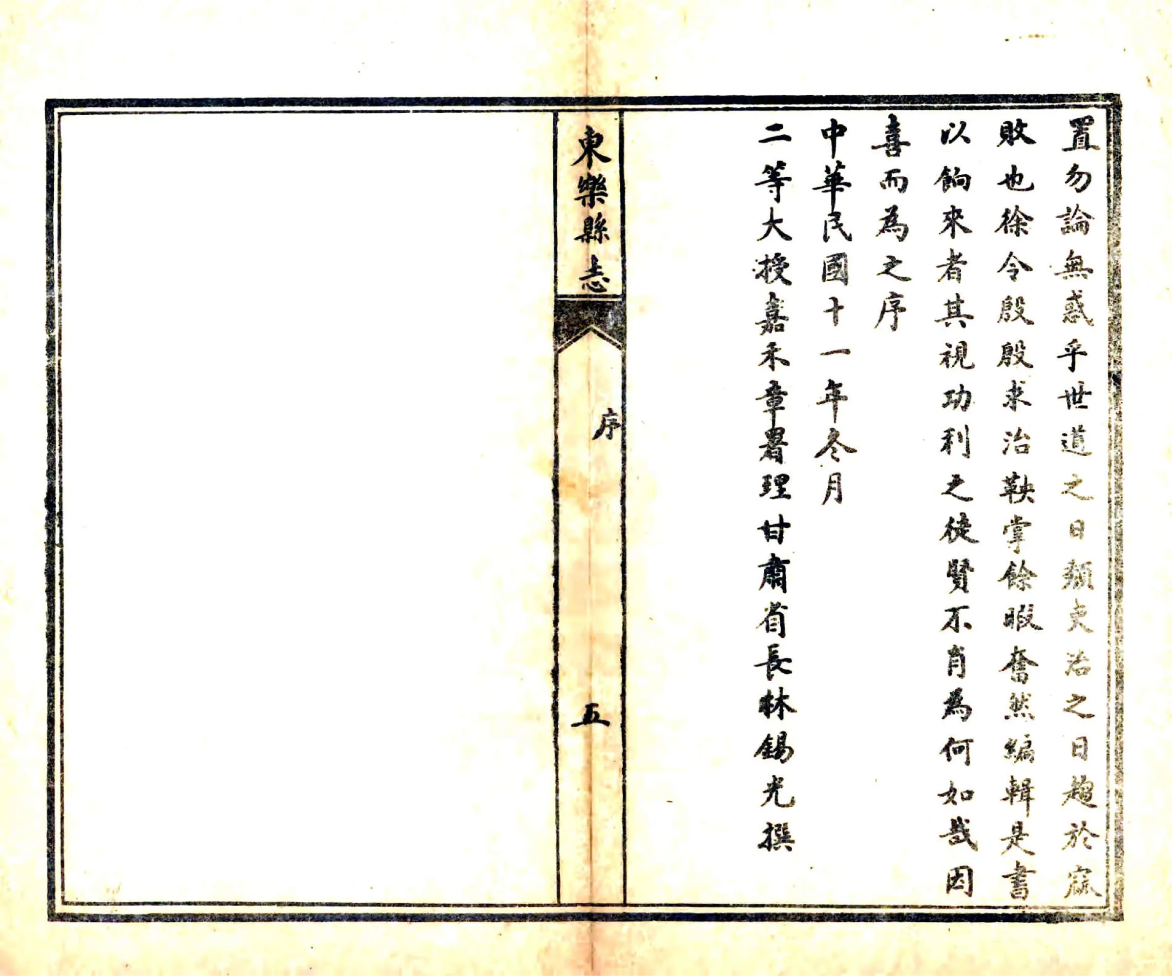 东乐县志（民国） 在线预览第8页