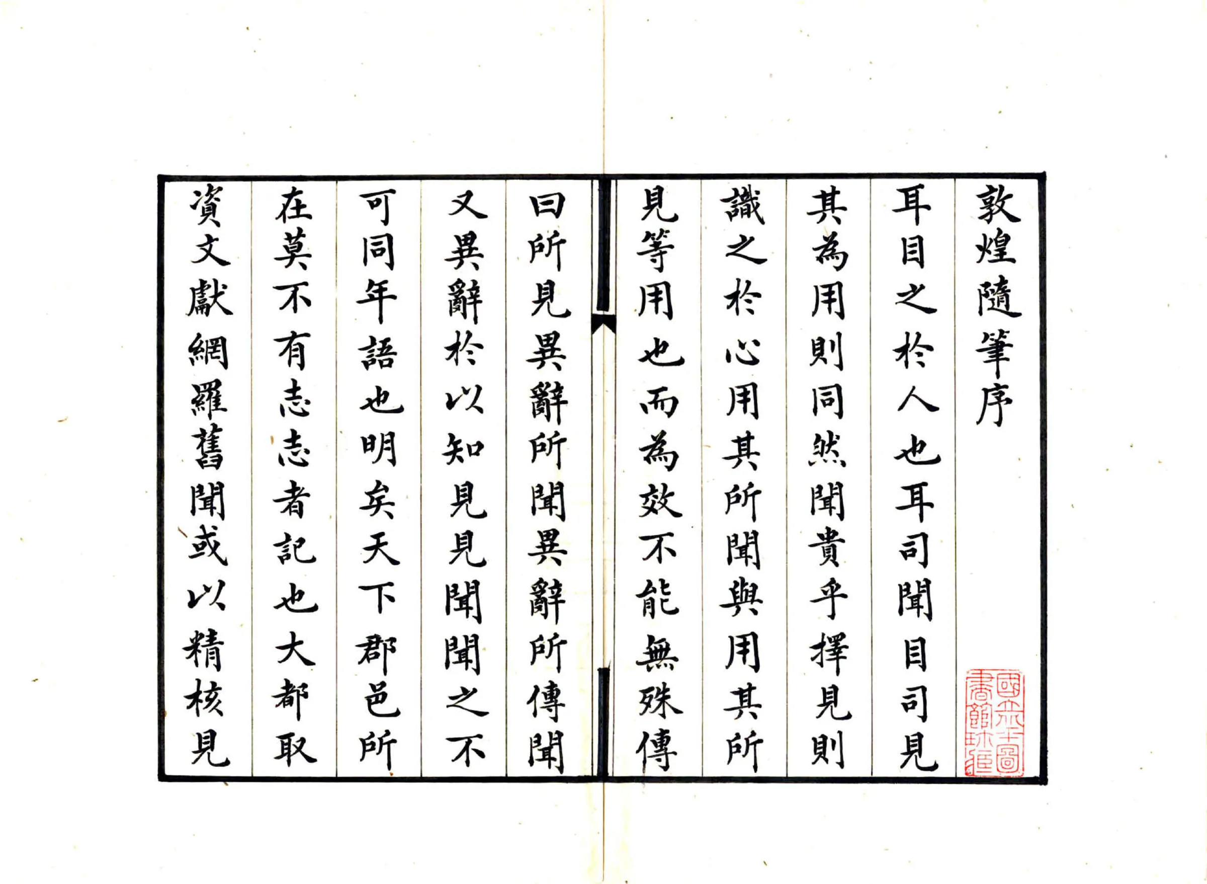 敦煌随笔（民国 抄本） 在线预览第2页