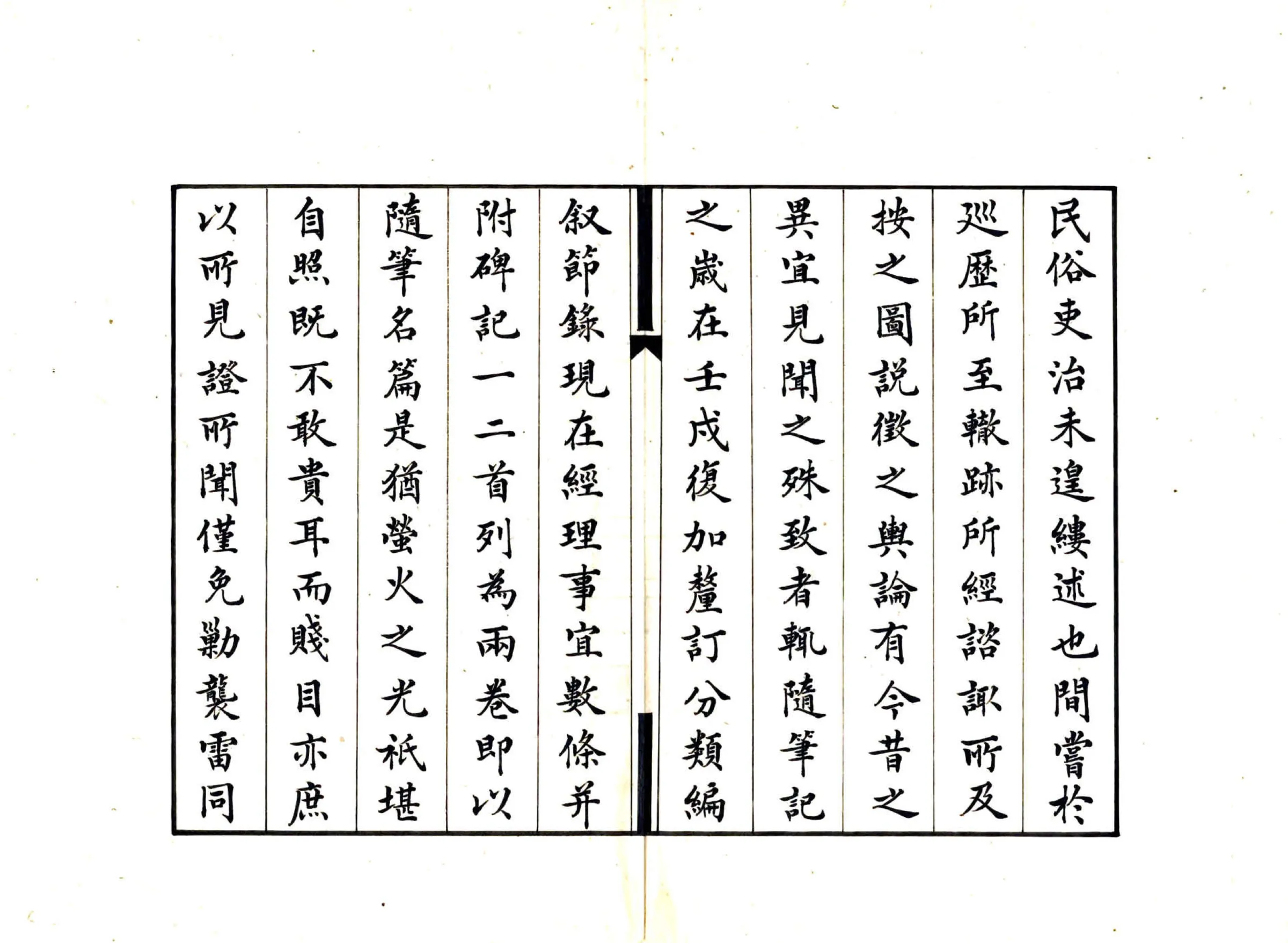 敦煌随笔（民国 抄本） 在线预览第4页