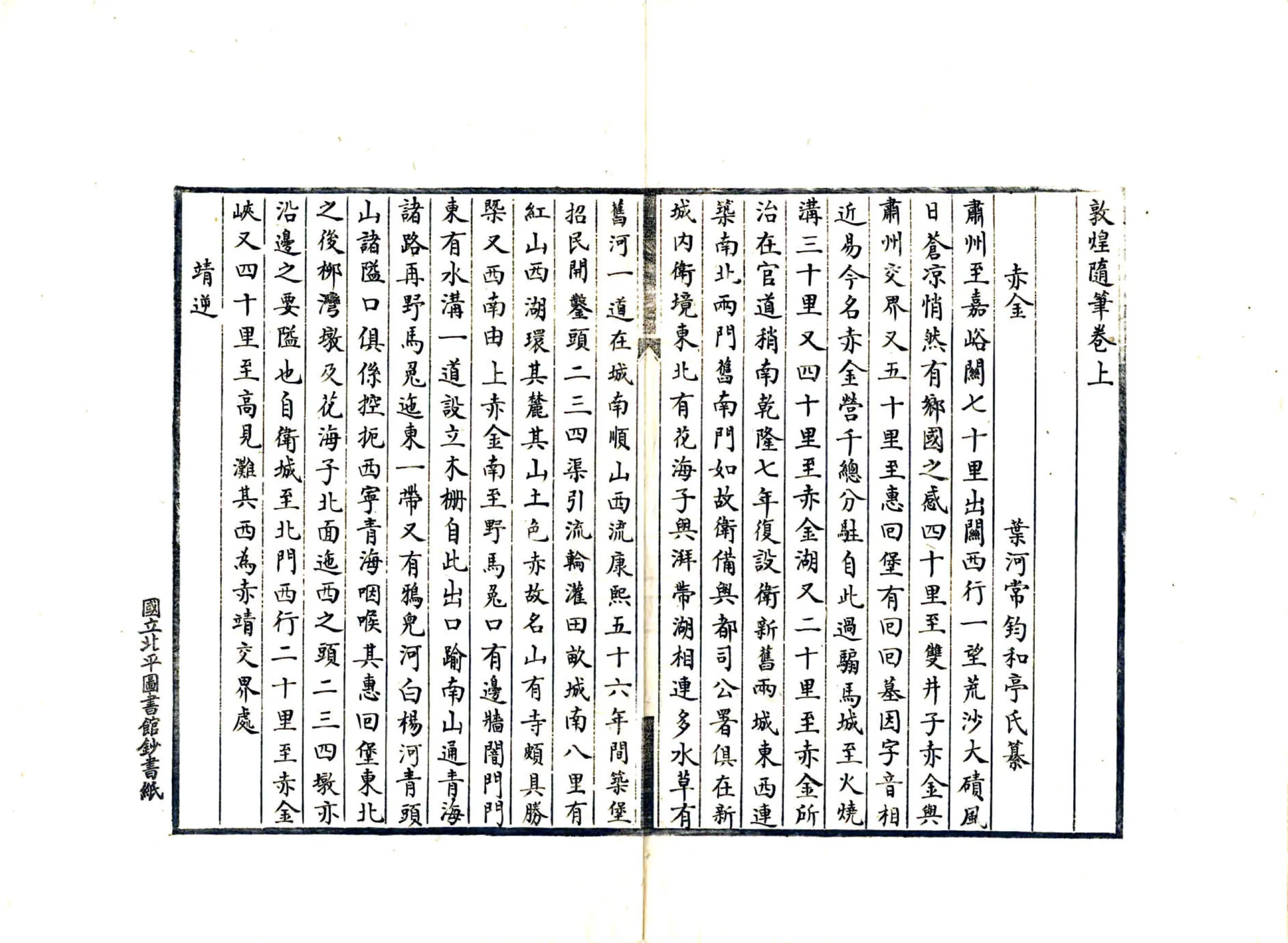 敦煌随笔（民国 抄本） 在线预览第7页