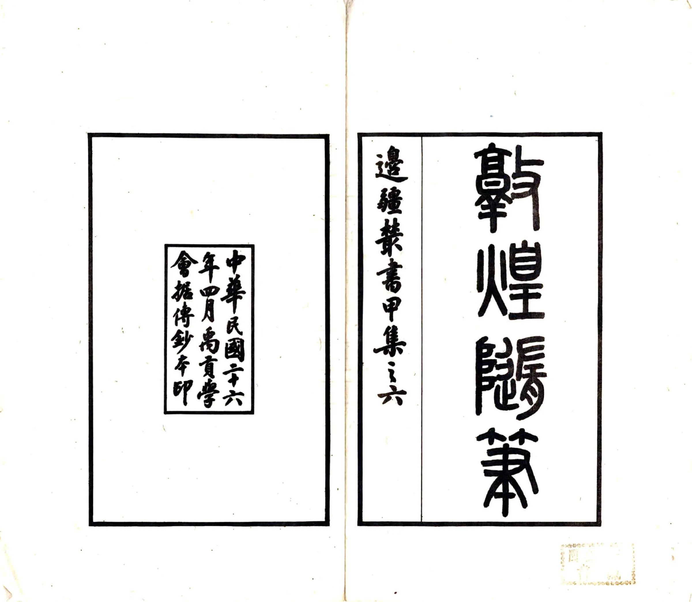 敦煌随笔（民国 铅印本） 在线预览第2页