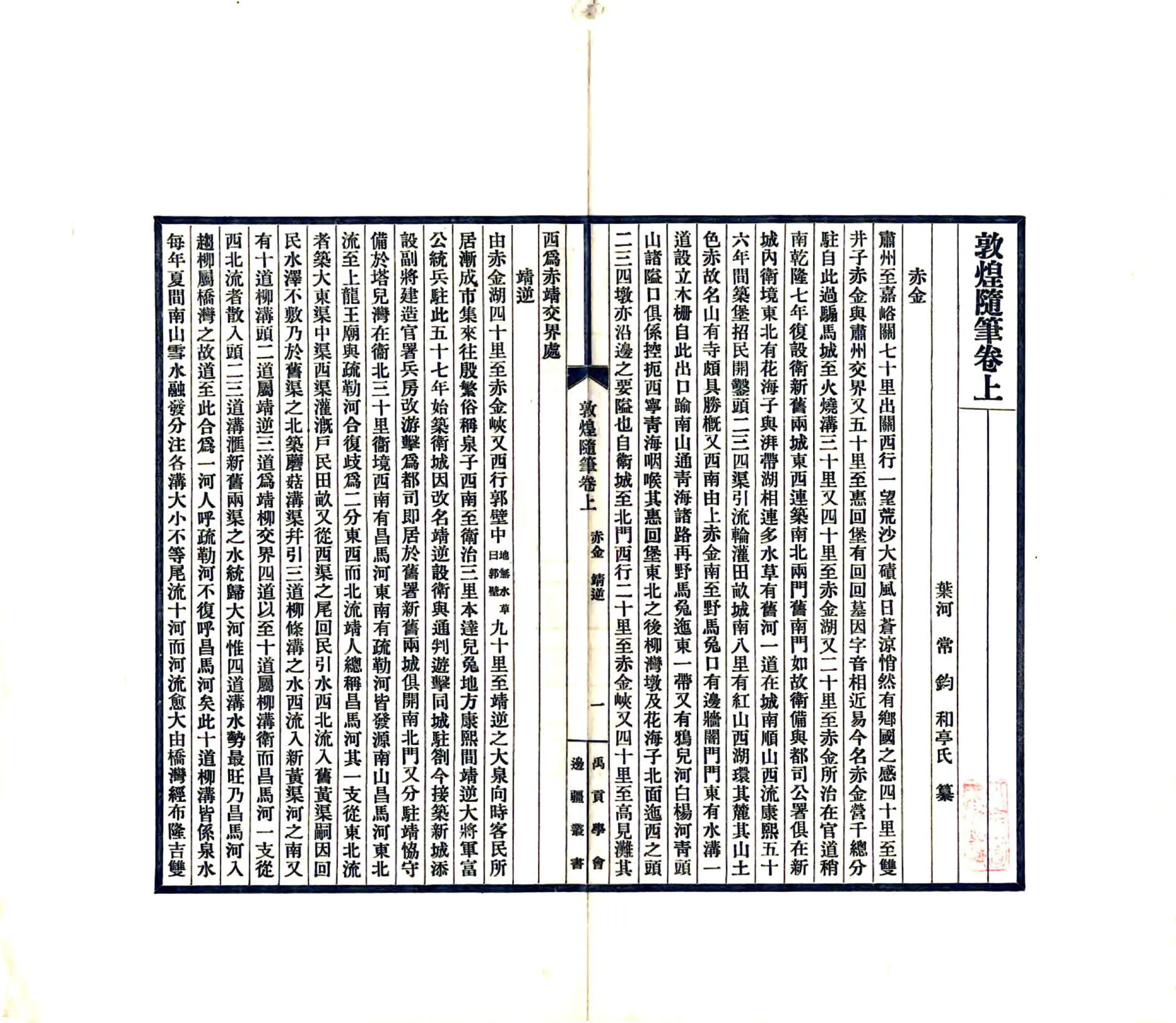 敦煌随笔（民国 铅印本） 在线预览第5页