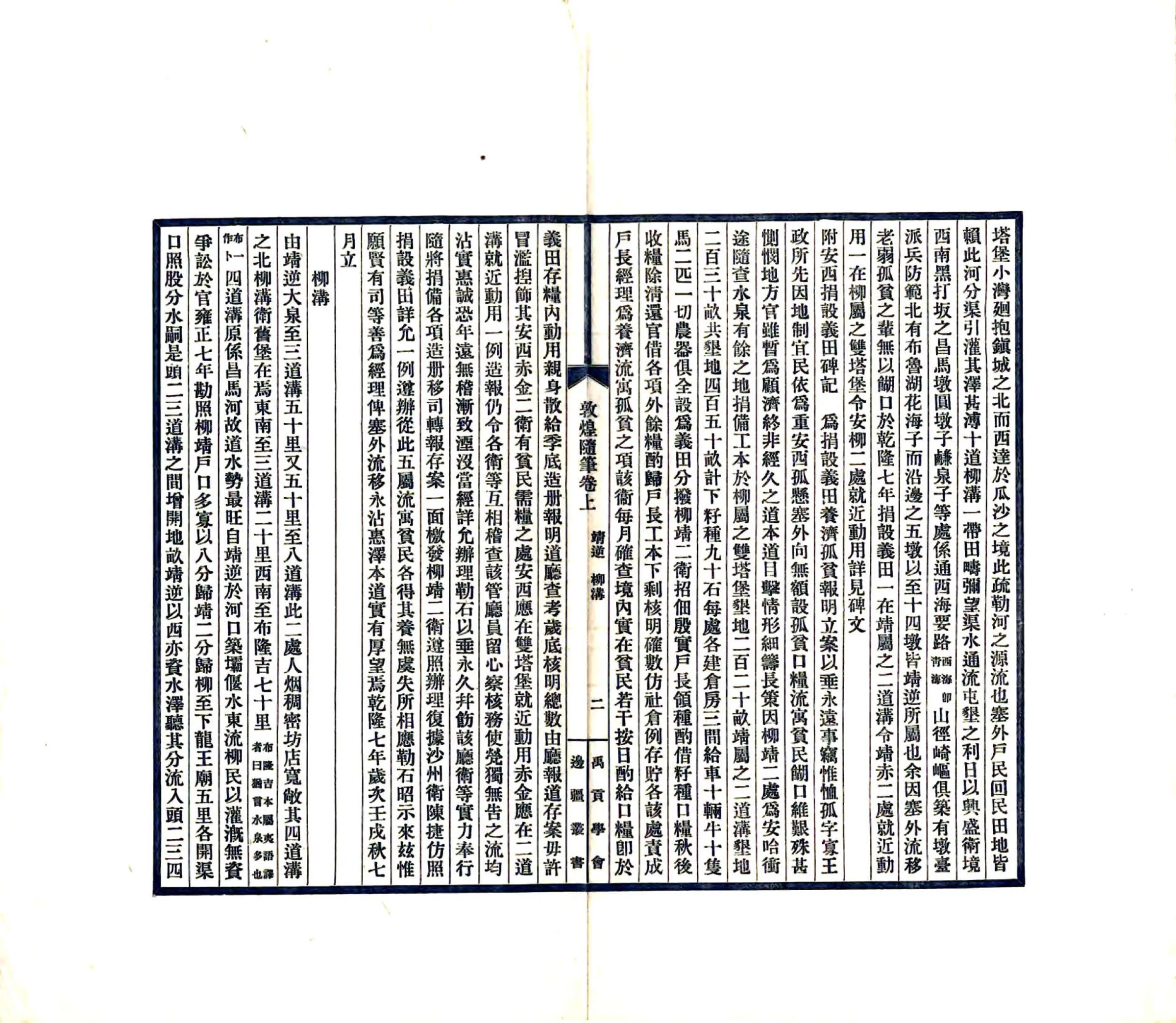 敦煌随笔（民国 铅印本） 在线预览第6页