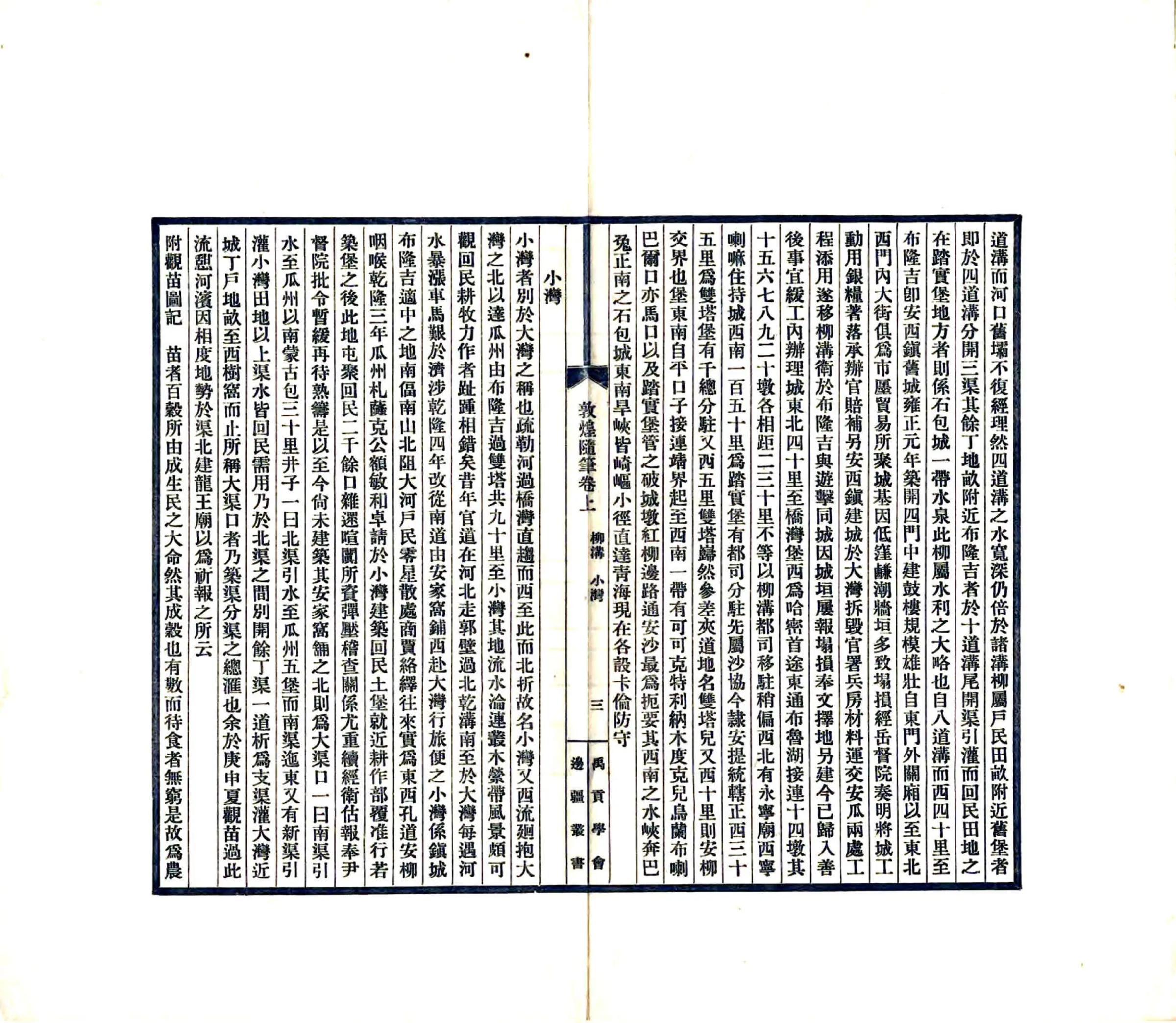 敦煌随笔（民国 铅印本） 在线预览第7页