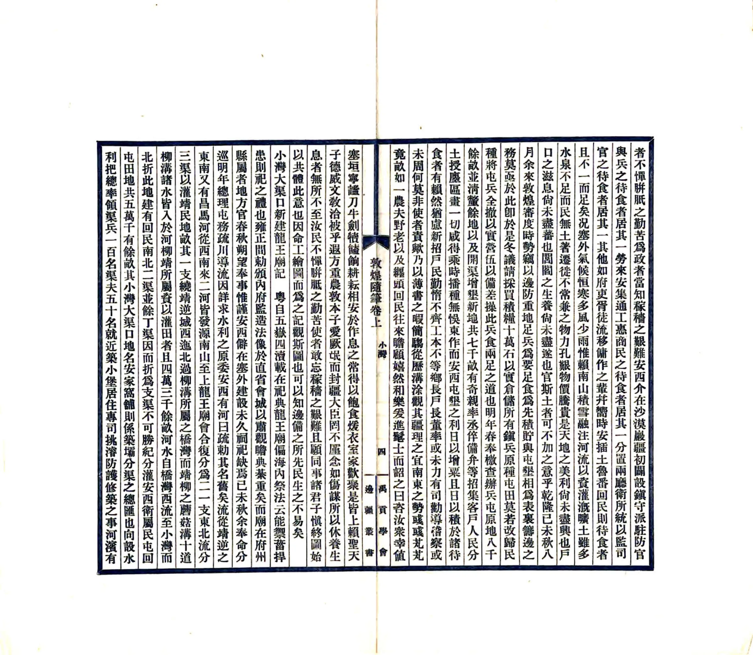 敦煌随笔（民国 铅印本） 在线预览第8页