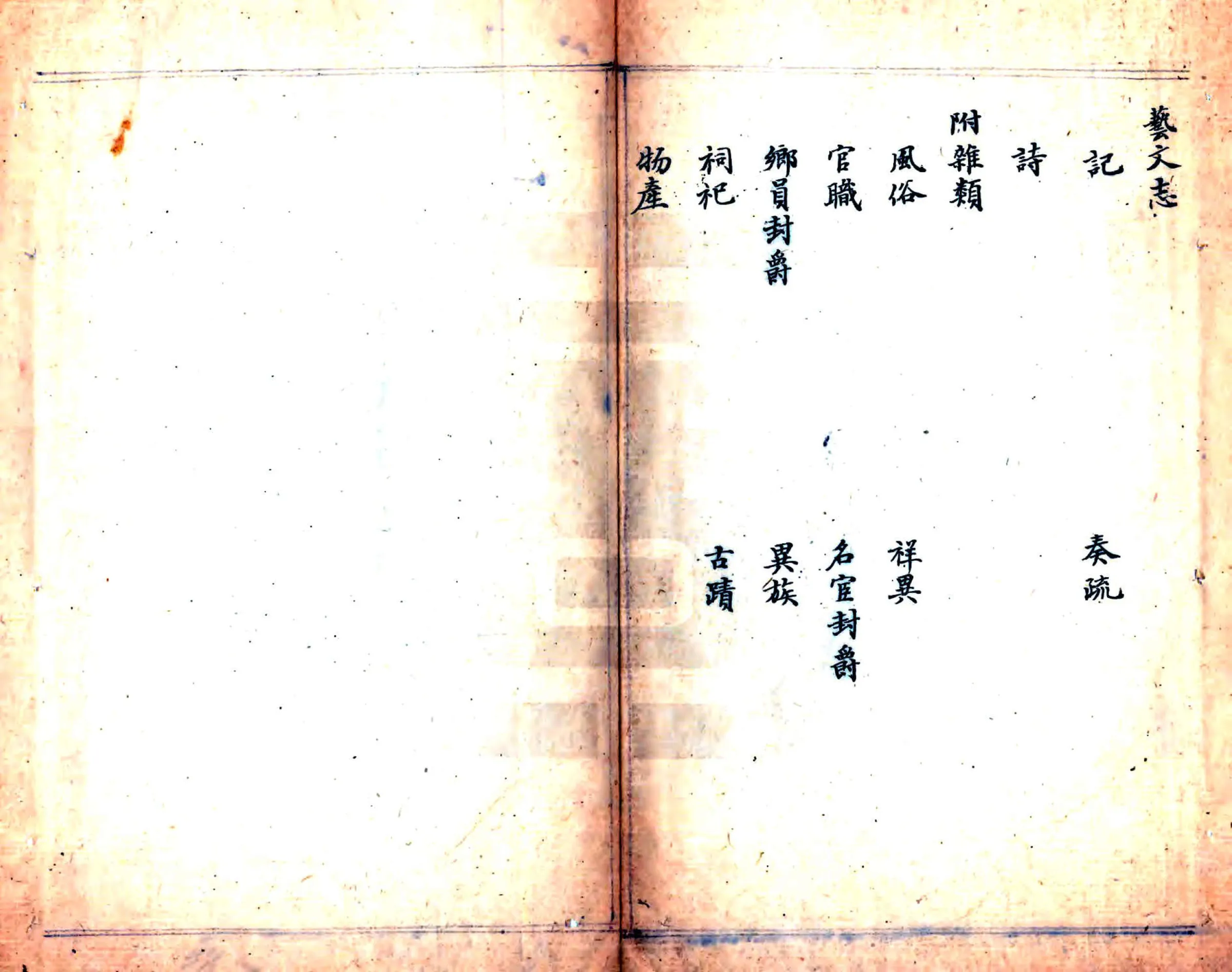 敦煌县乡土志（光绪） 在线预览第5页