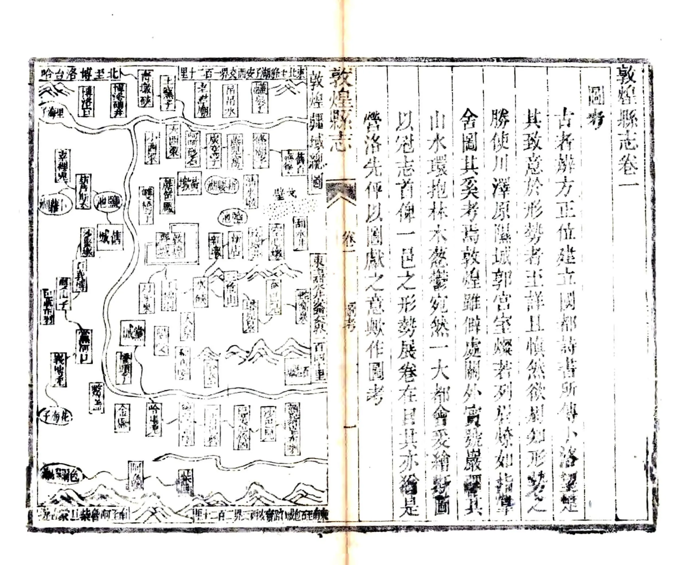 敦煌县志（道光 民国刻本） 在线预览第1页