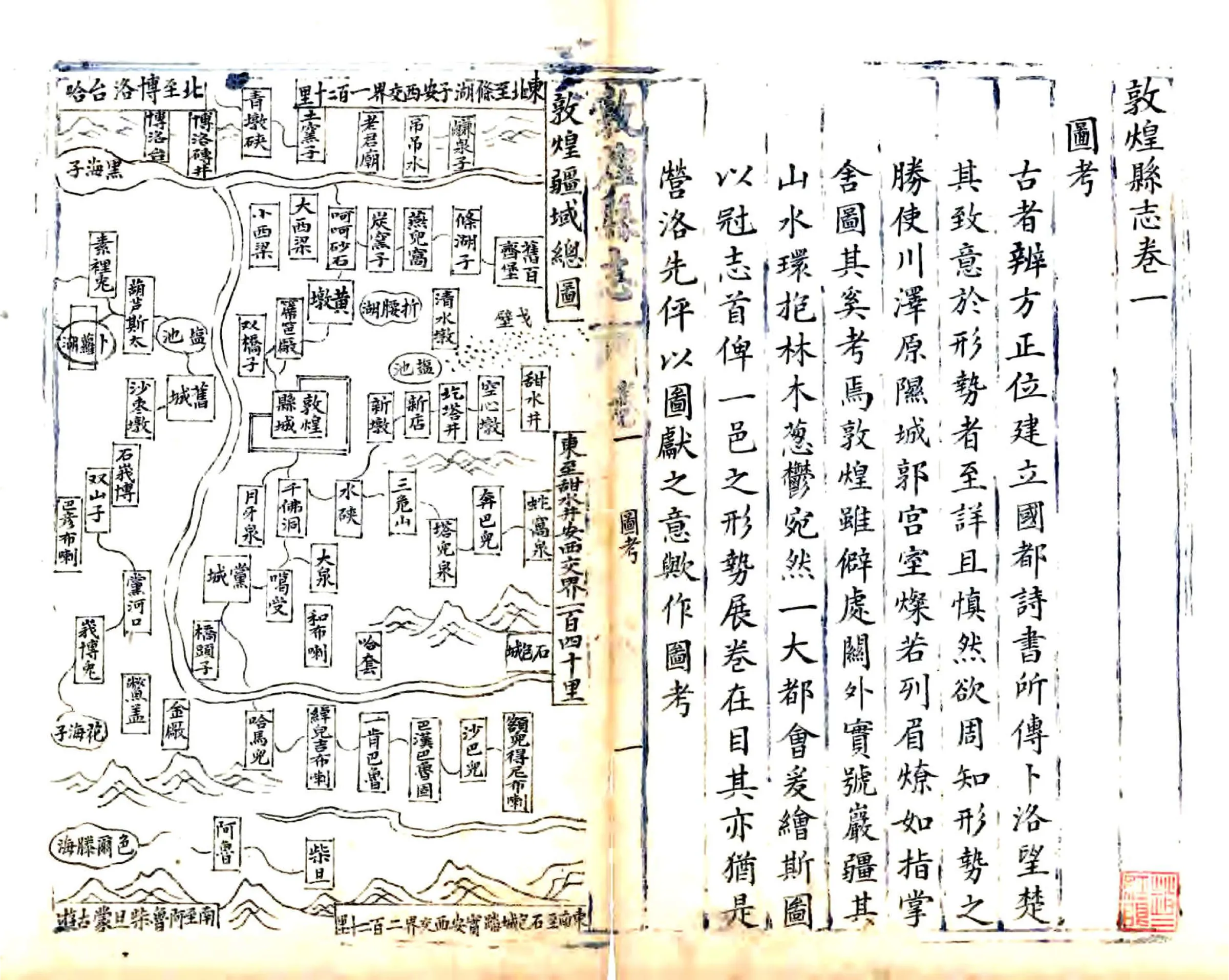 敦煌县志（道光 清抄本） 在线预览第1页