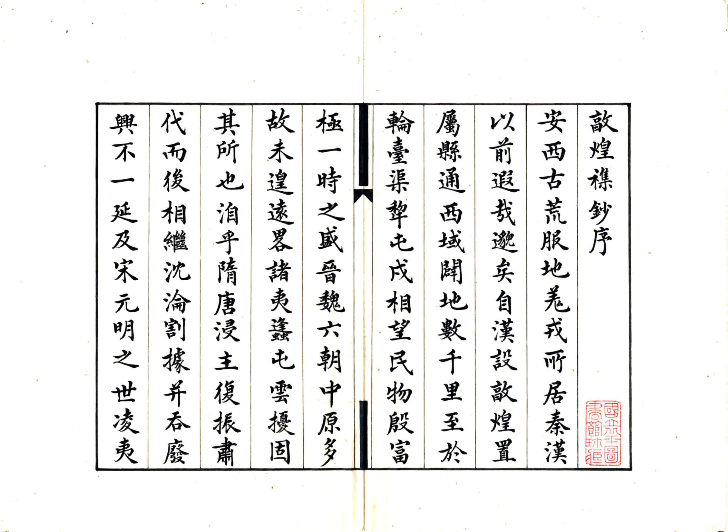 敦煌杂钞（民国 抄本） 在线预览第2页