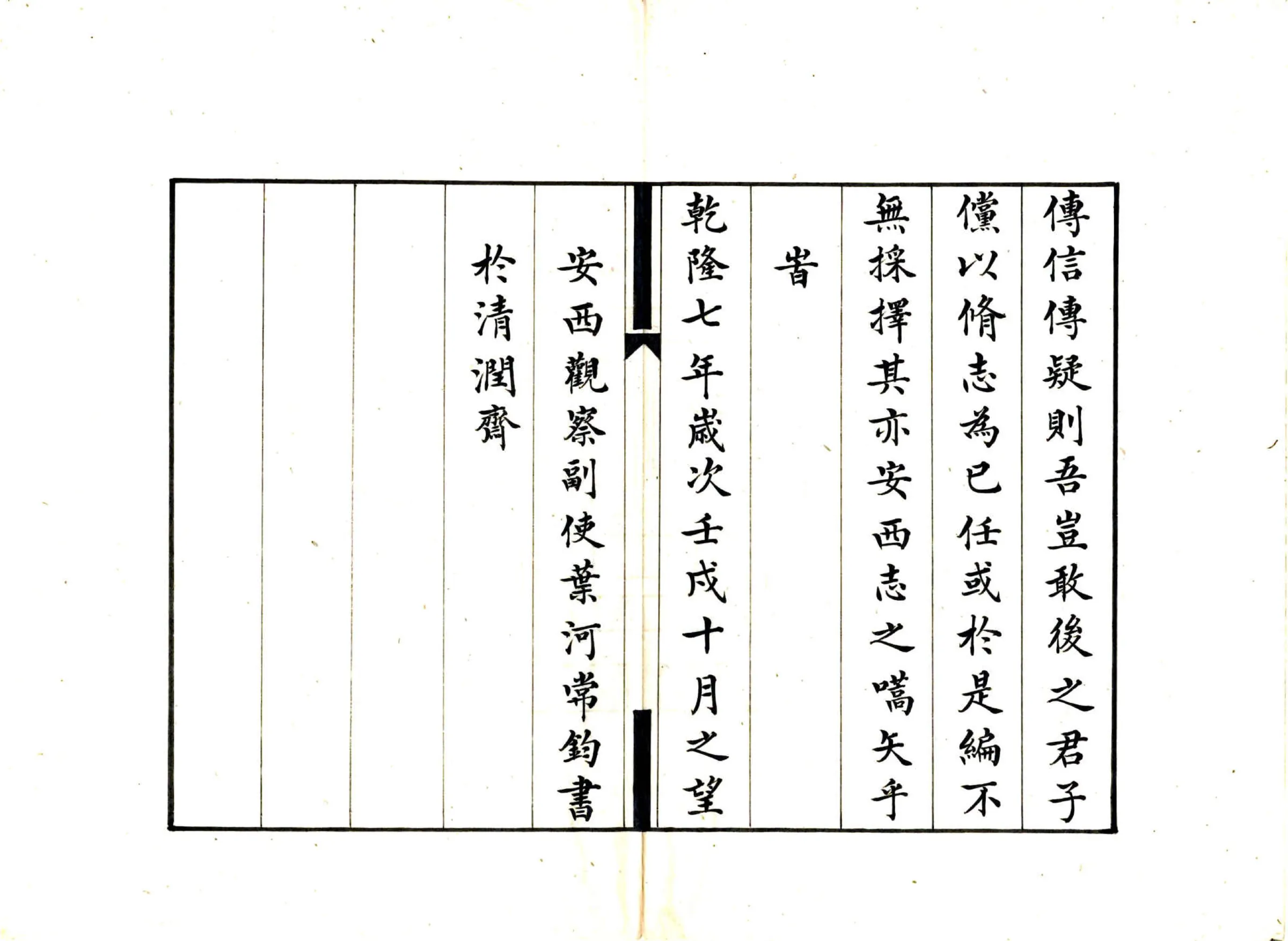 敦煌杂钞（民国 抄本） 在线预览第6页