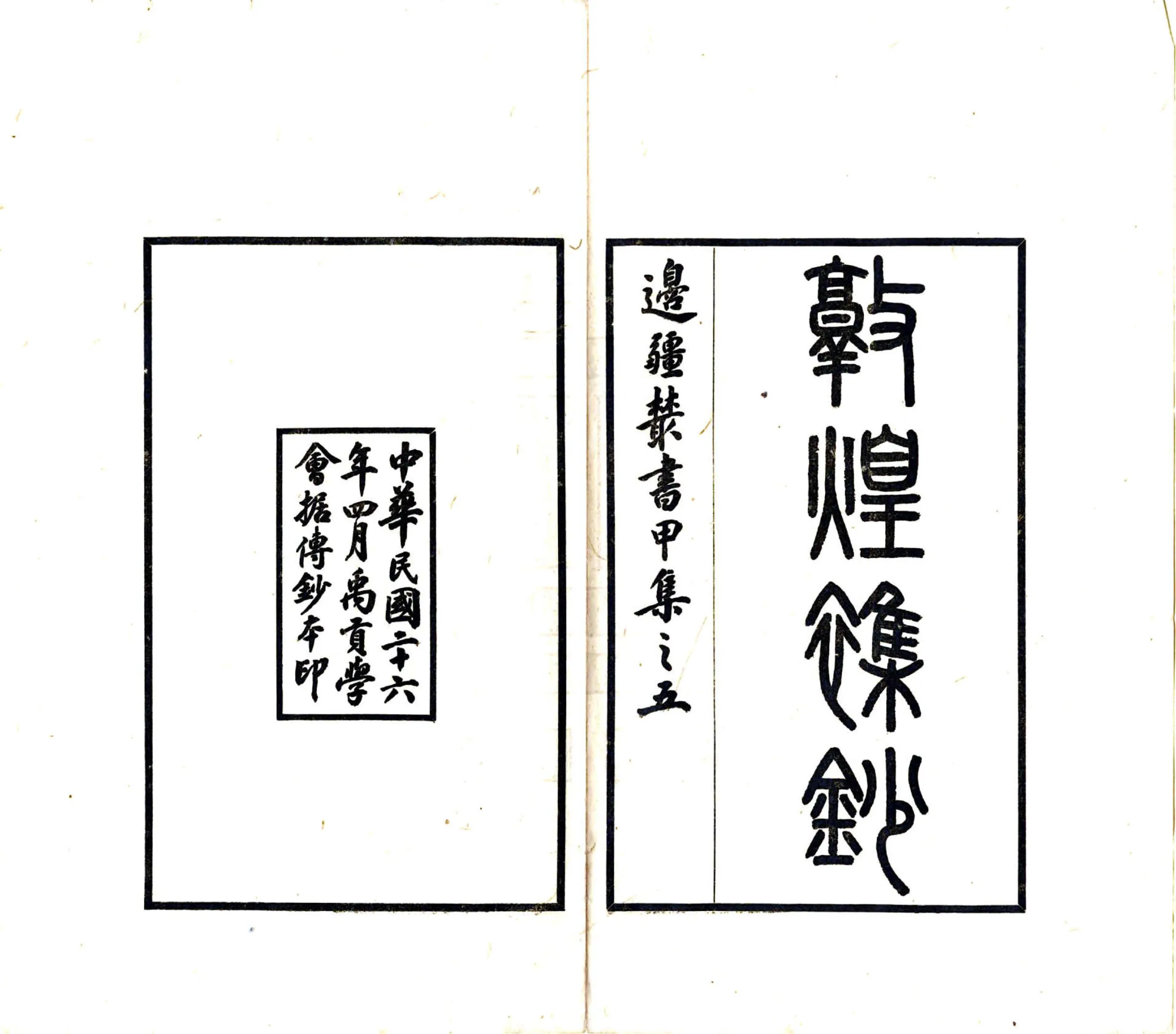 敦煌杂钞（民国 铅印本） 在线预览第2页