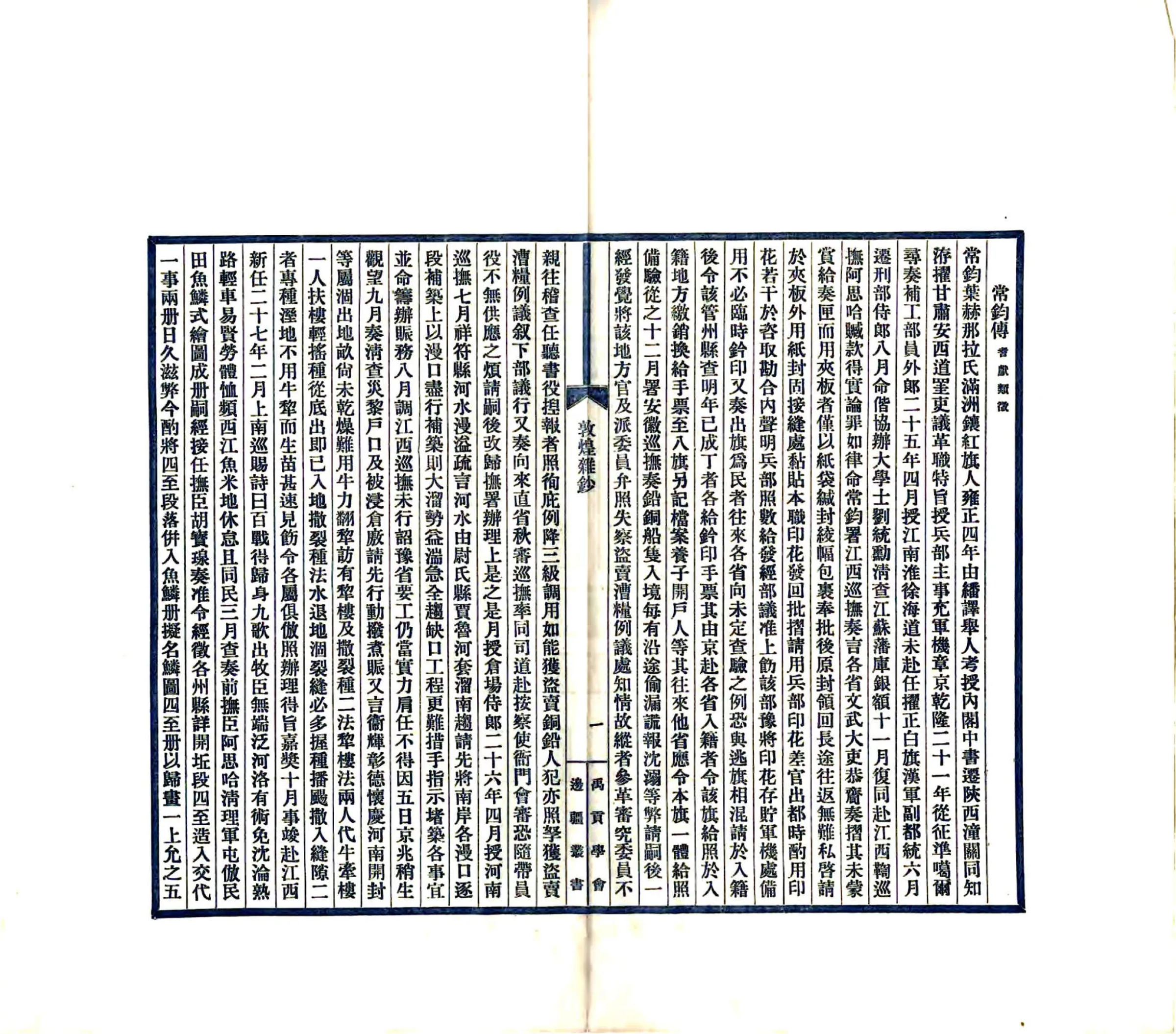 敦煌杂钞（民国 铅印本） 在线预览第3页