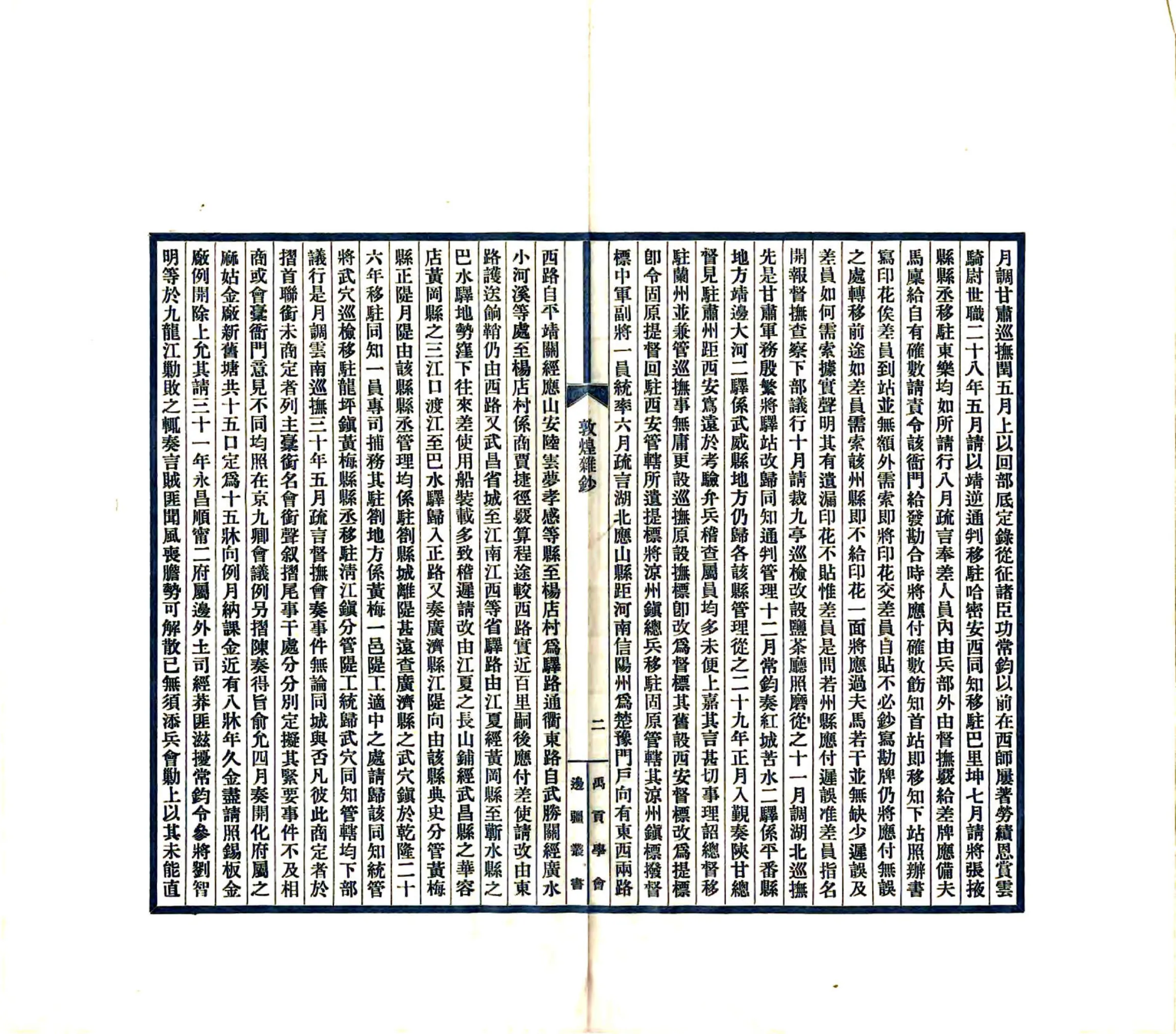 敦煌杂钞（民国 铅印本） 在线预览第4页