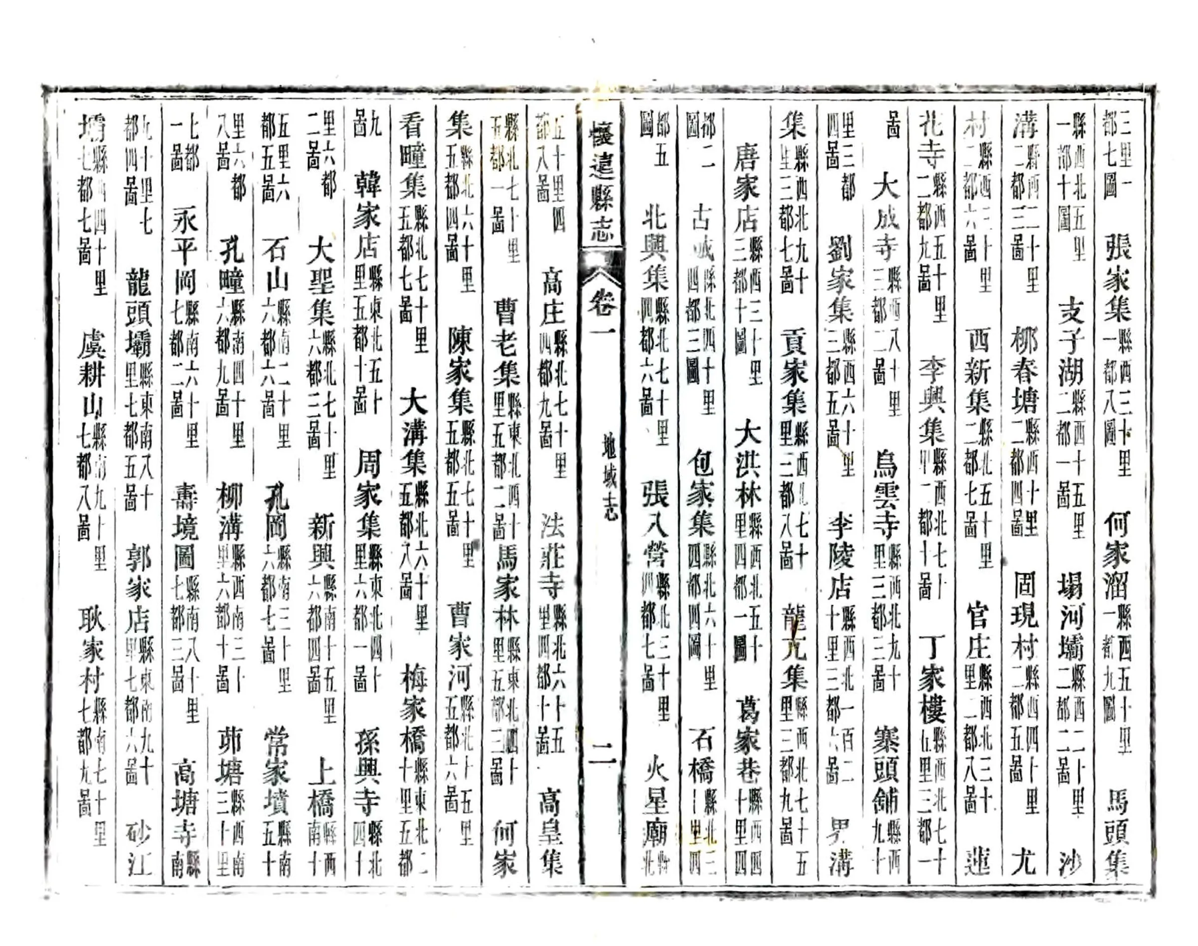 怀远县志（嘉庆 活字本） 在线预览第2页