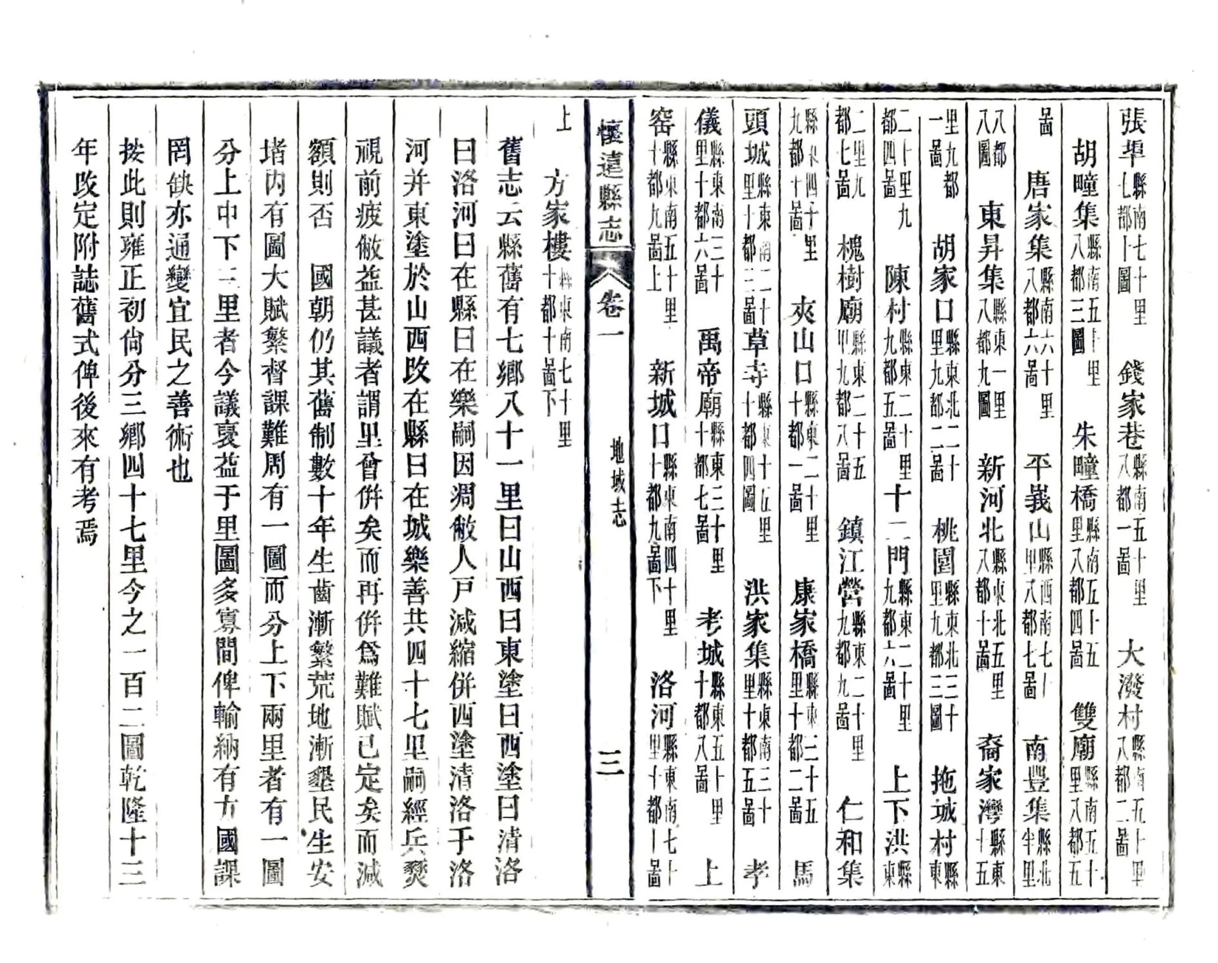 怀远县志（嘉庆 活字本） 在线预览第3页