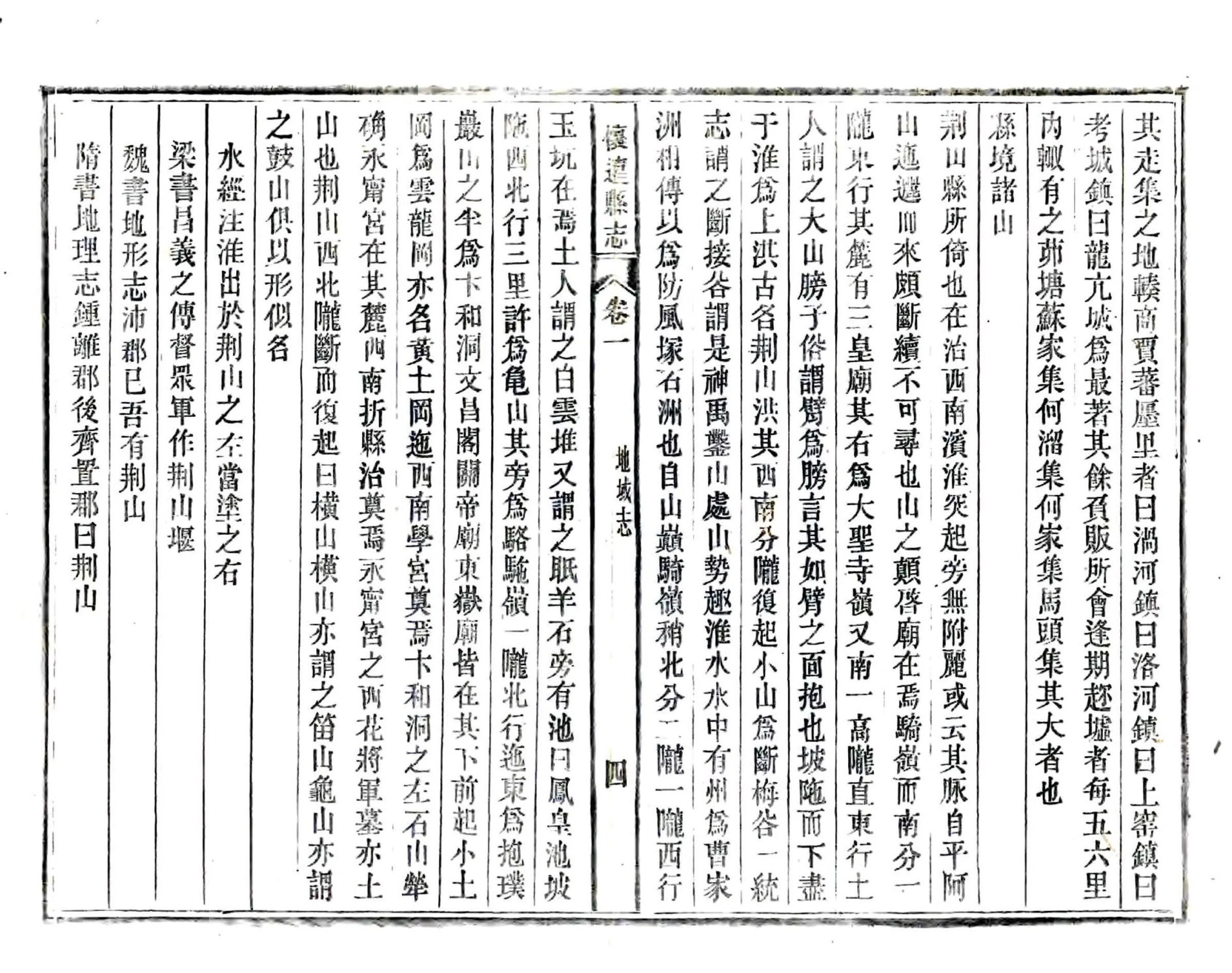 怀远县志（嘉庆 活字本） 在线预览第4页