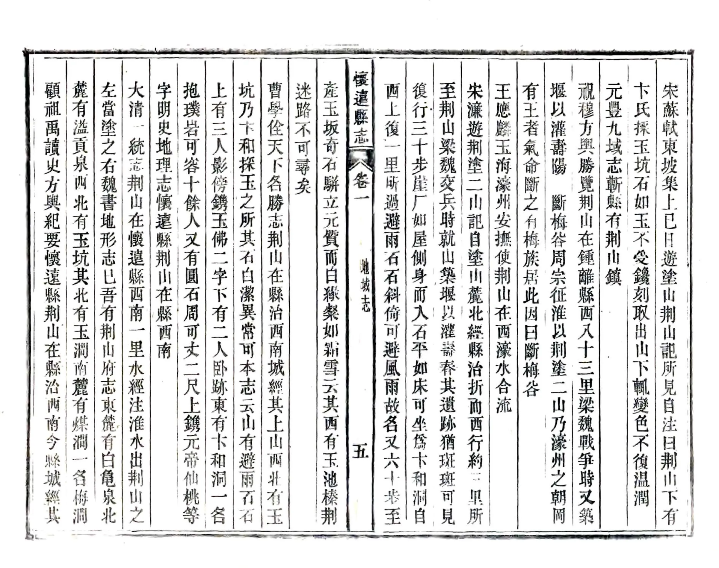 怀远县志（嘉庆 活字本） 在线预览第5页