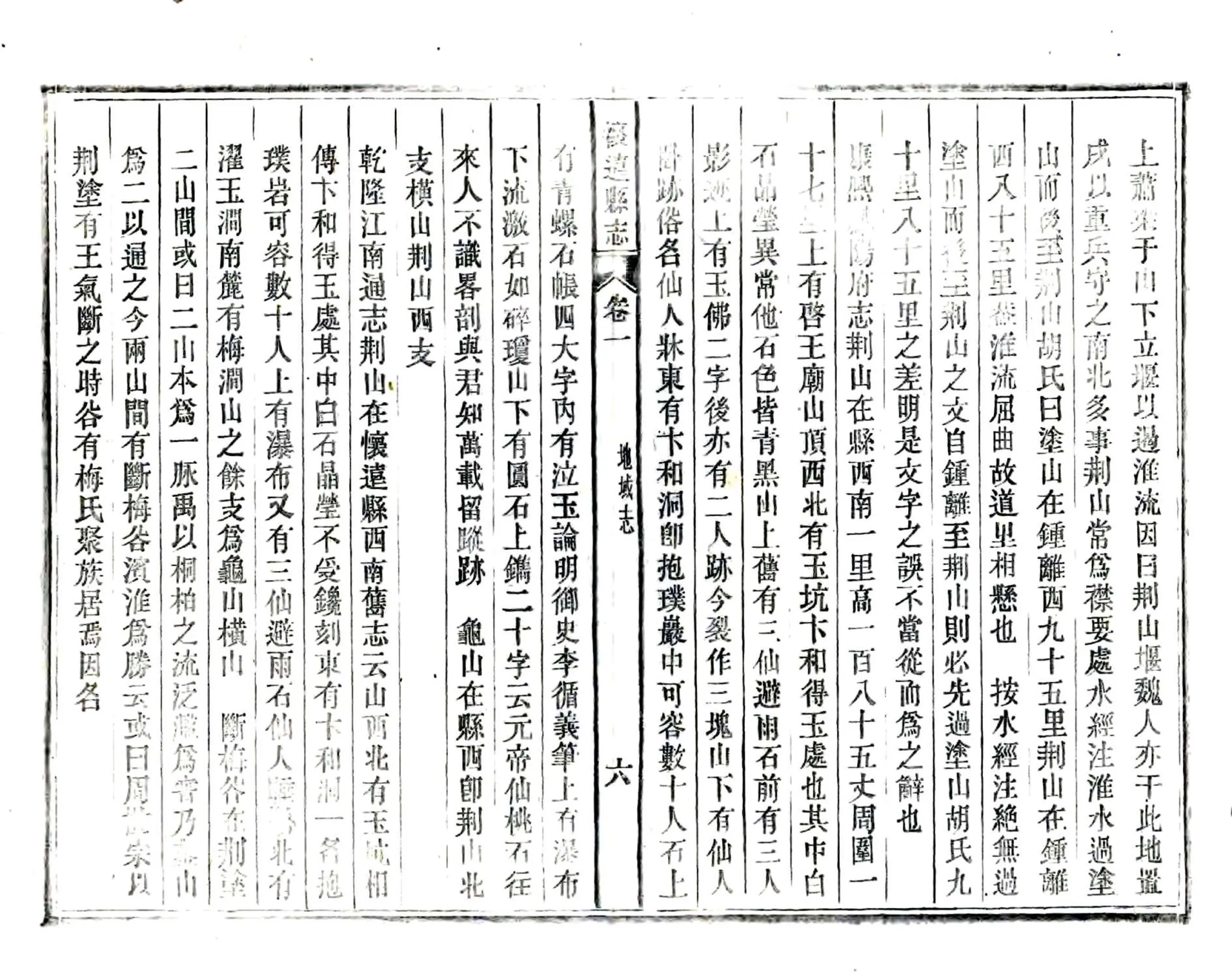 怀远县志（嘉庆 活字本） 在线预览第6页