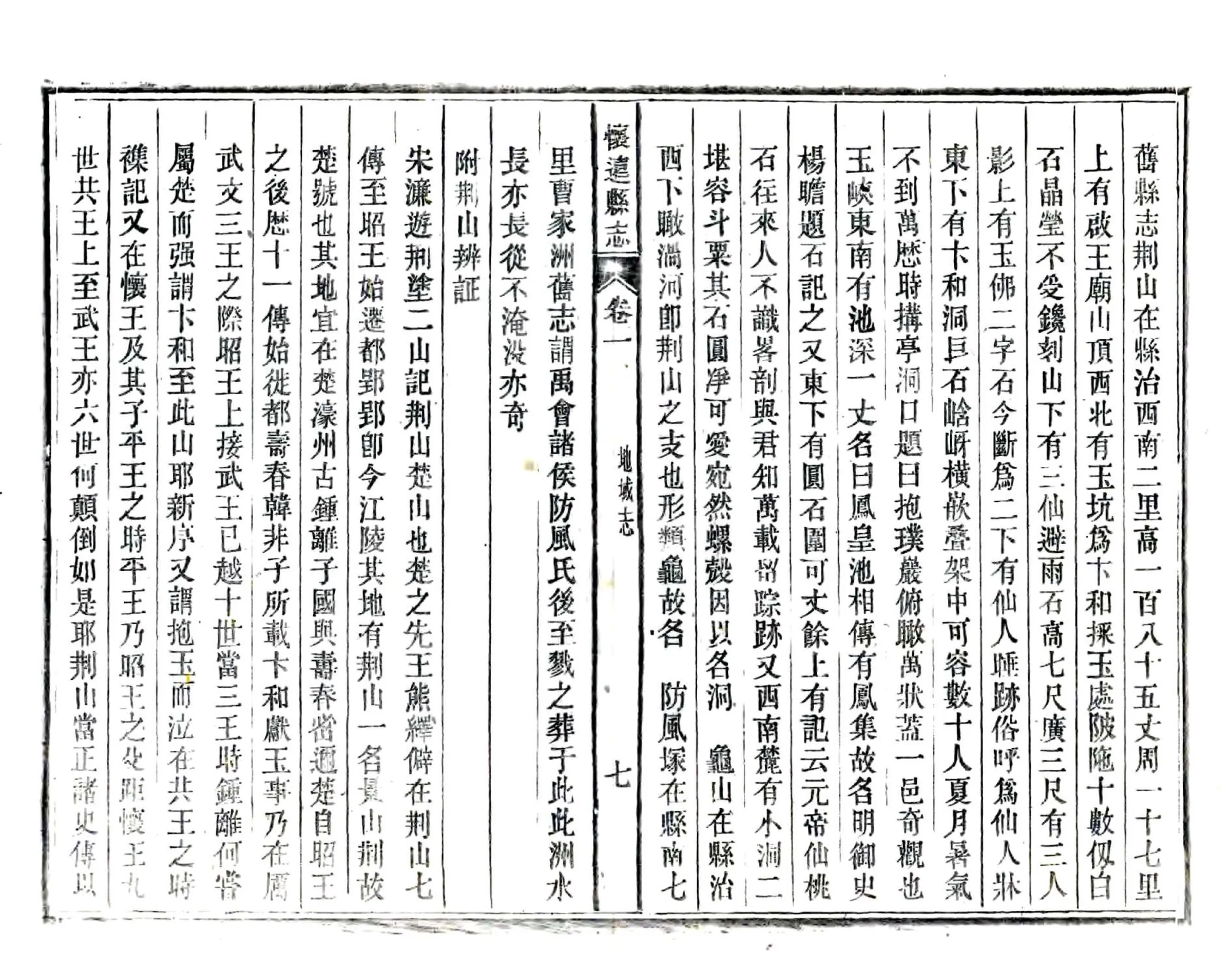 怀远县志（嘉庆 活字本） 在线预览第7页