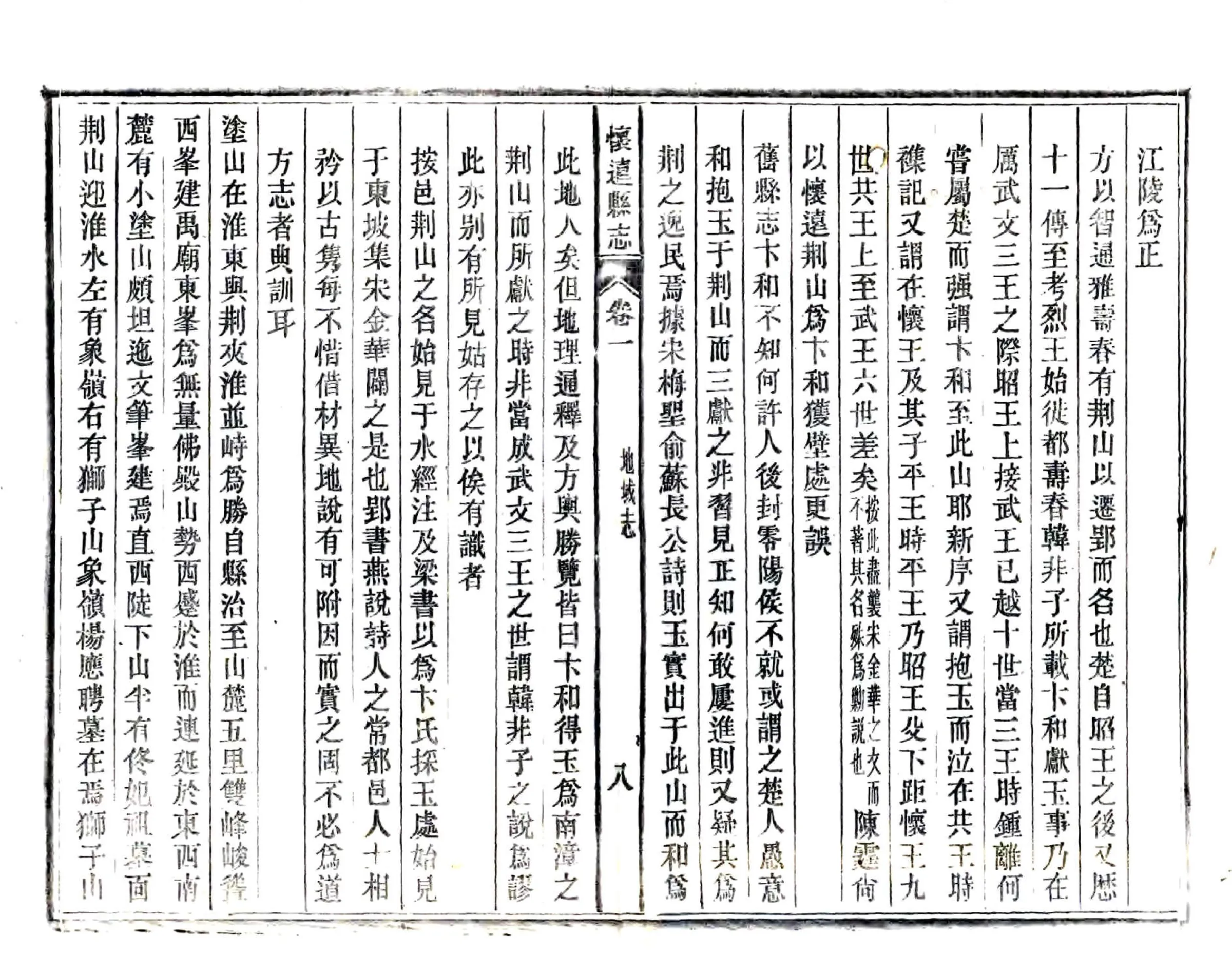 怀远县志（嘉庆 活字本） 在线预览第8页