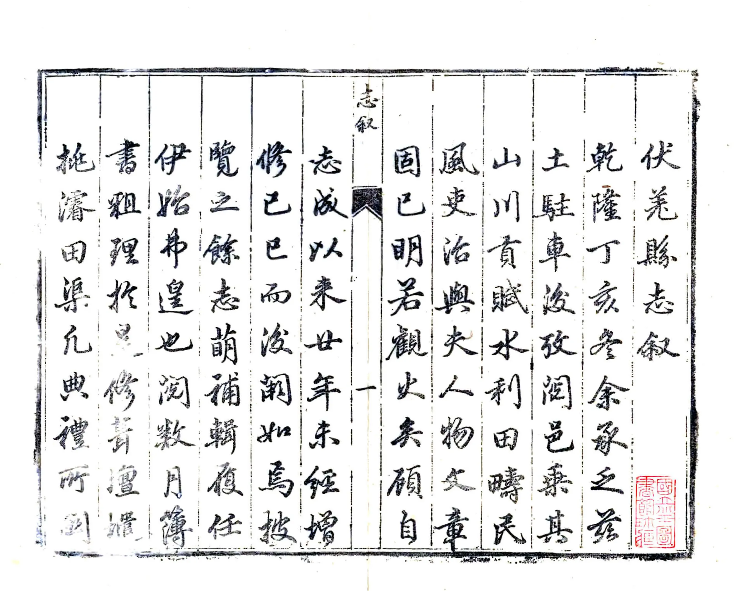 伏羌县志（乾隆） 在线预览第2页