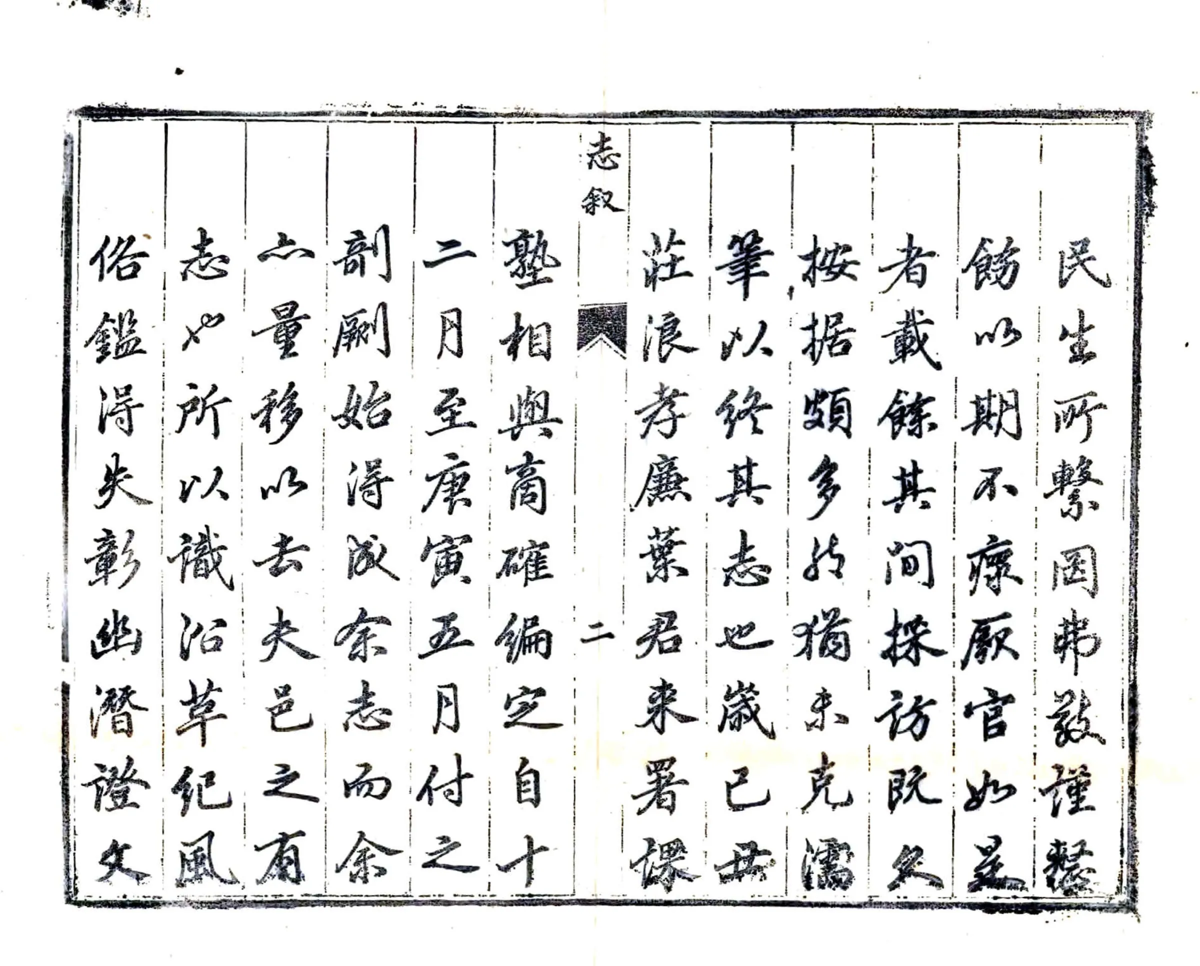 伏羌县志（乾隆） 在线预览第3页