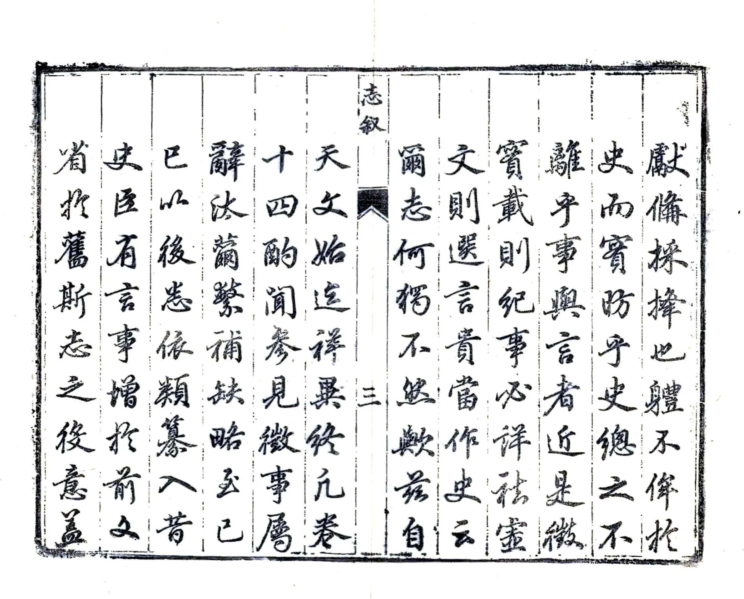 伏羌县志（乾隆） 在线预览第4页